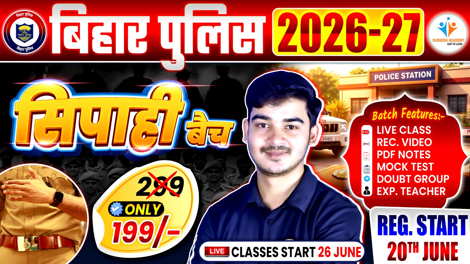 BIHAR POLICE सिपाही बैच 