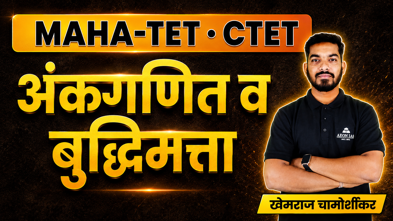 अंकगणित व बुद्धिमत्ता