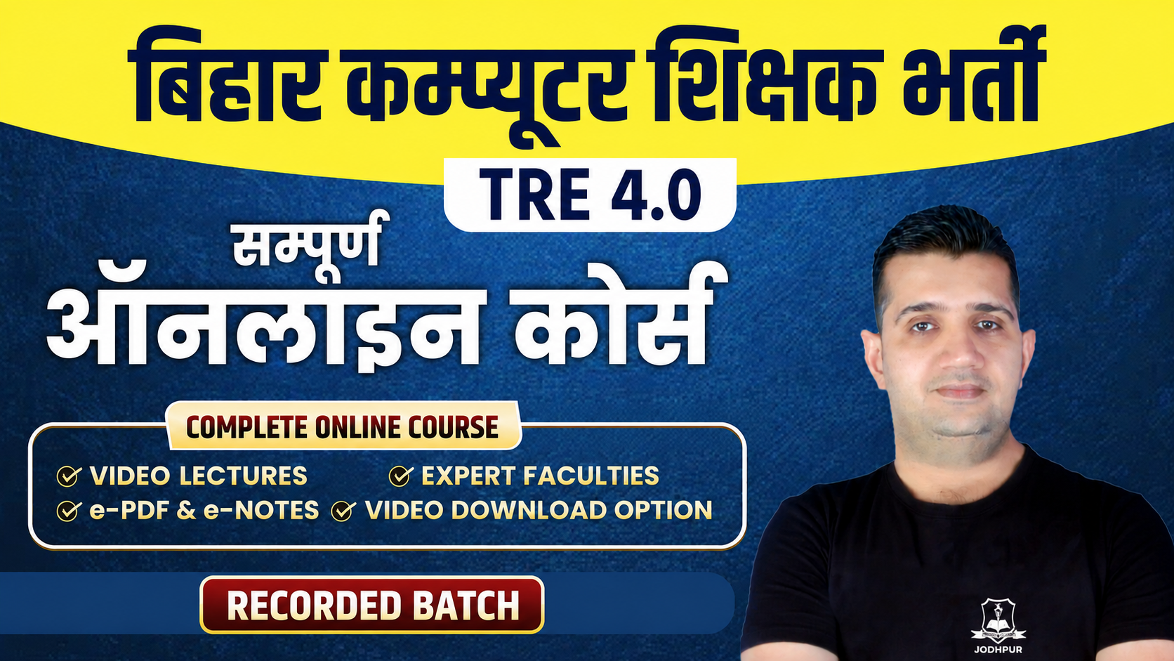 BPSC Computer Teacher Complete Online Batch ( Course Code- 1788 )