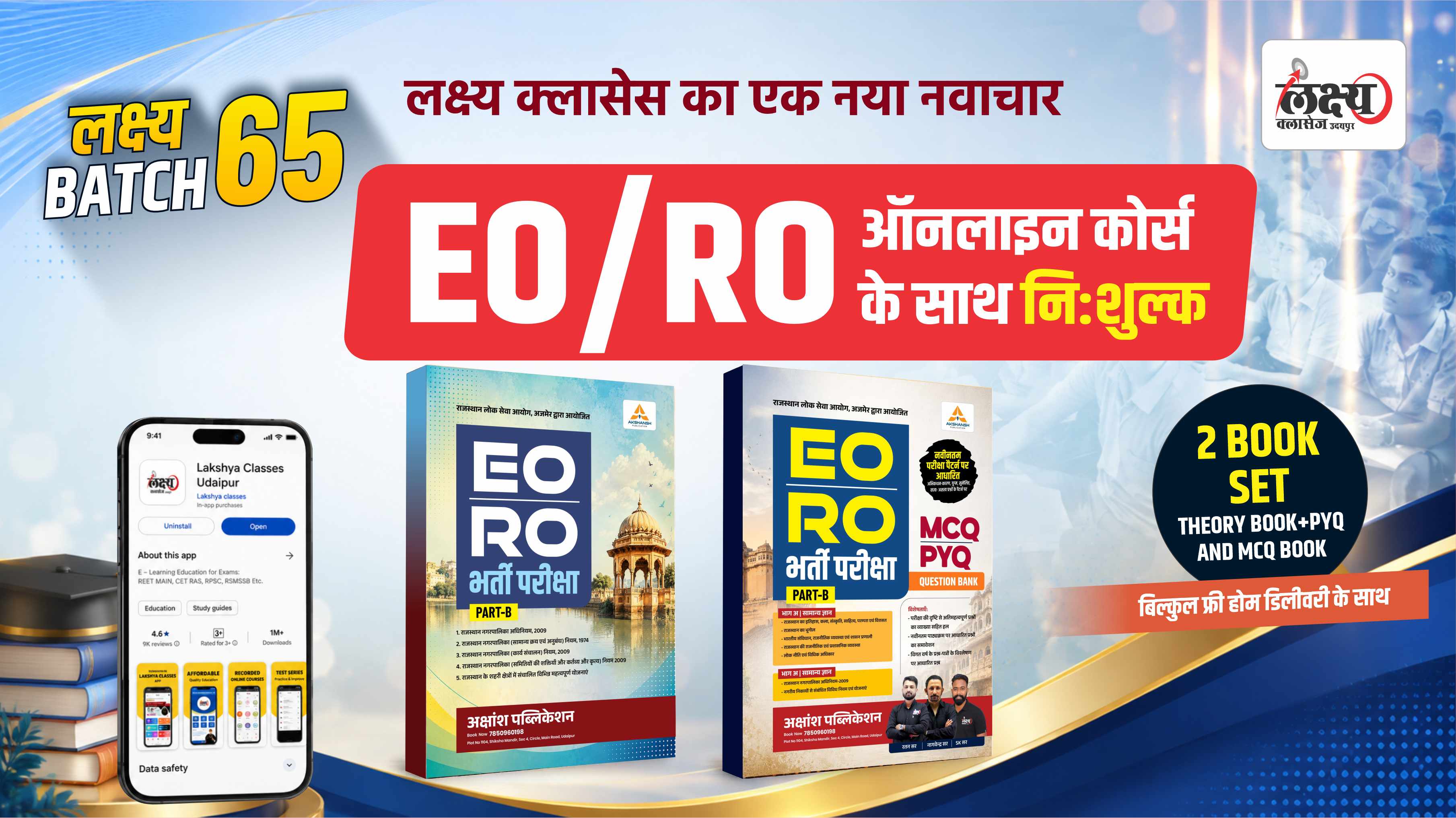 EO & RO Both Part लक्ष्य बैच 65 Live Course With FREE 2 Combo Book MCQ+PYQ+Theory Book