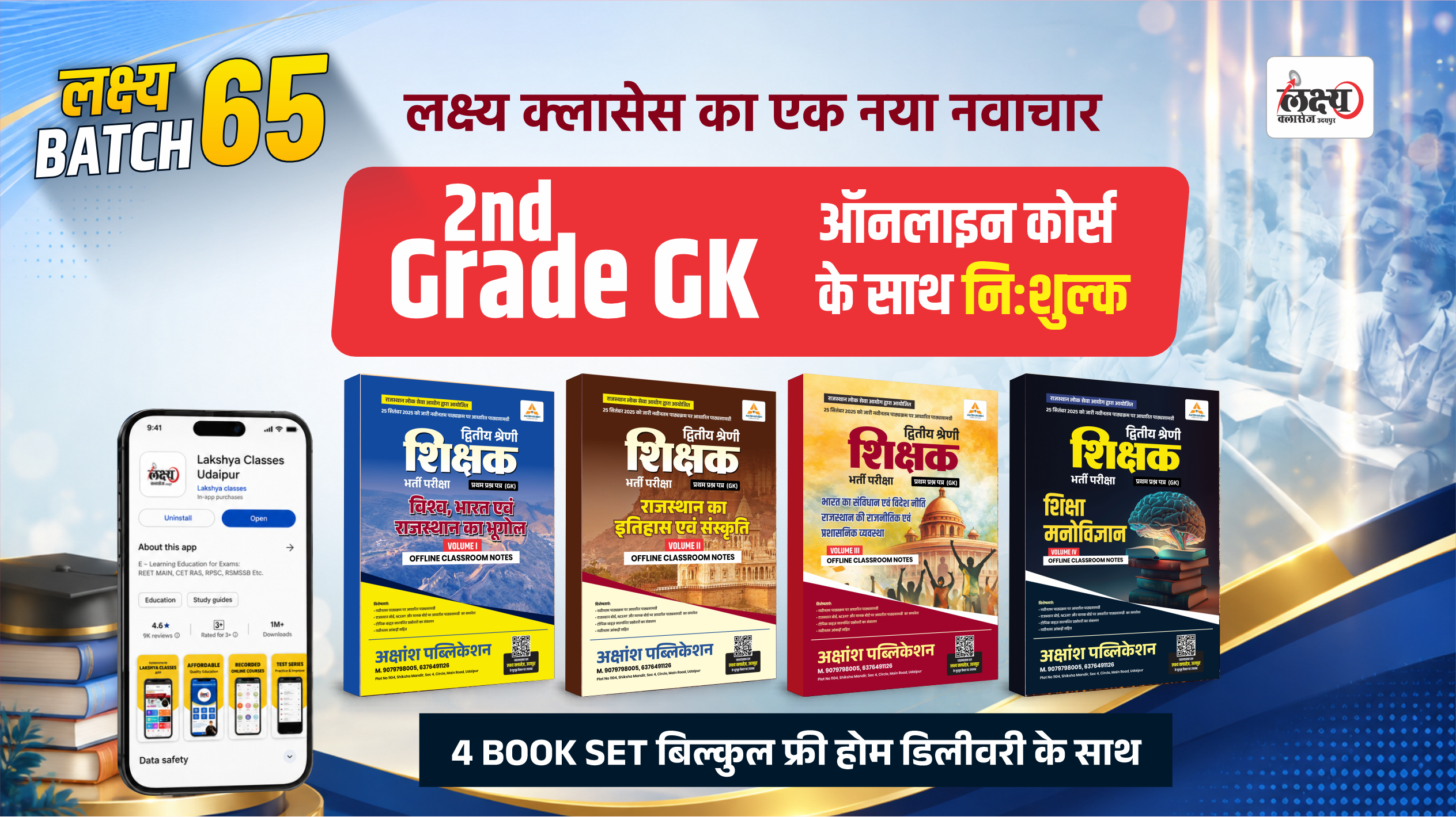 2nd Grade 1st Paper ( G.K ) लक्ष्य बैच 65 Classroom Live Batch With FREE 4 books Combo Set