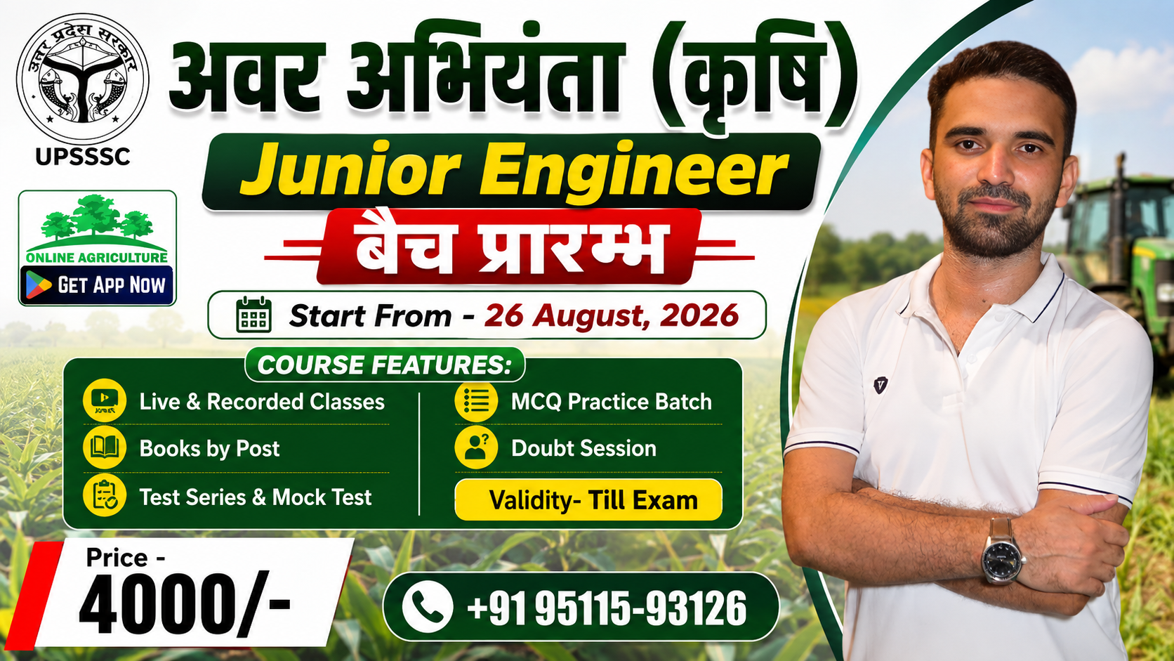 अवर अभियंता (कृषि) Junior Engineer - 2026