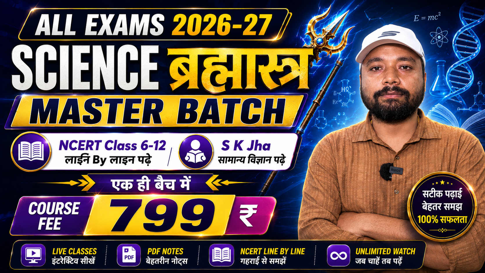 Science ब्रह्मास्त्र | NCERT लाइन By लाइन पढ़े + सामान्य विज्ञान पढ़े | Er. S K Jha Sir | S-9
