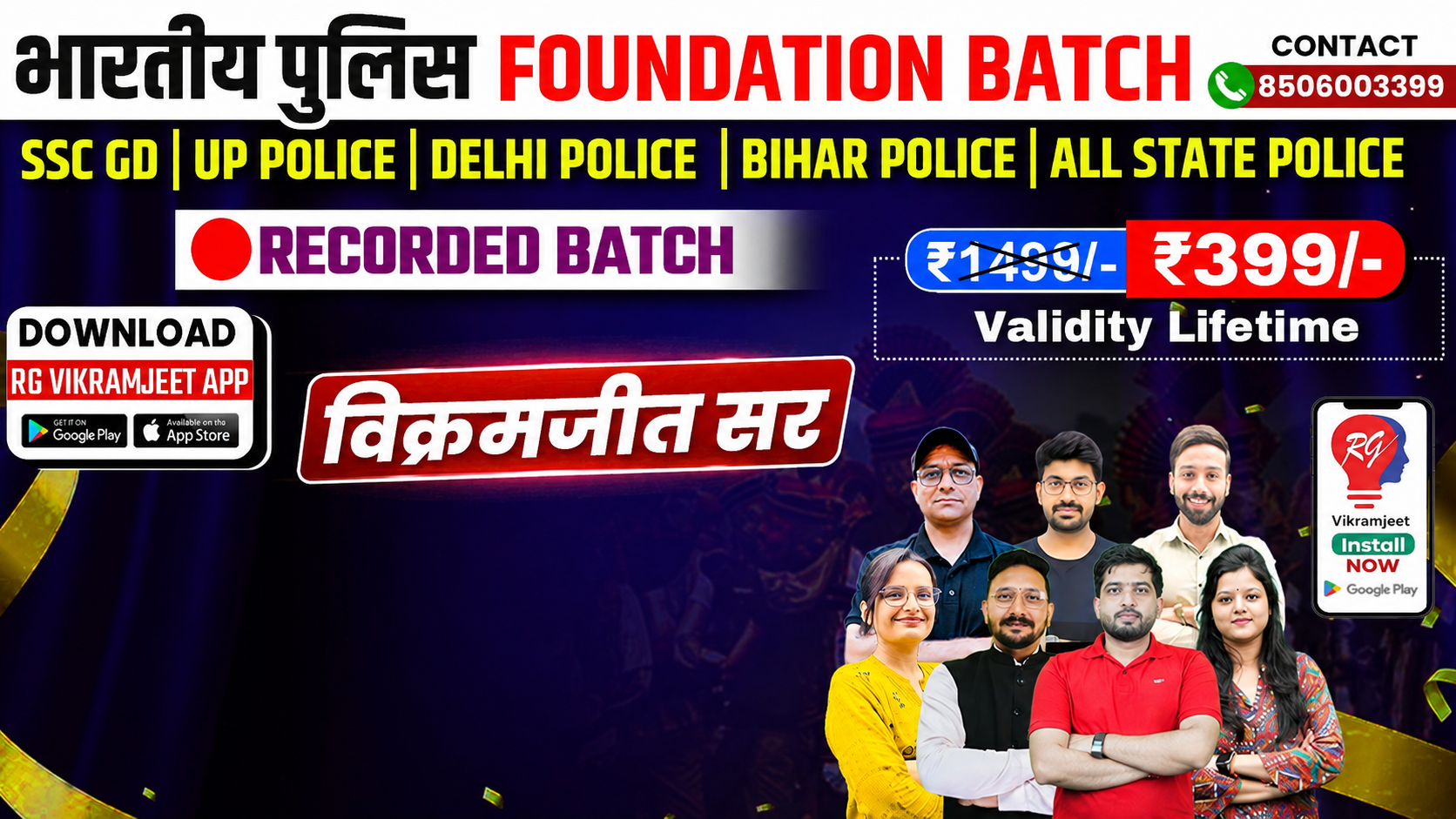 भारतीय पुलिस Foundation VOD Batch