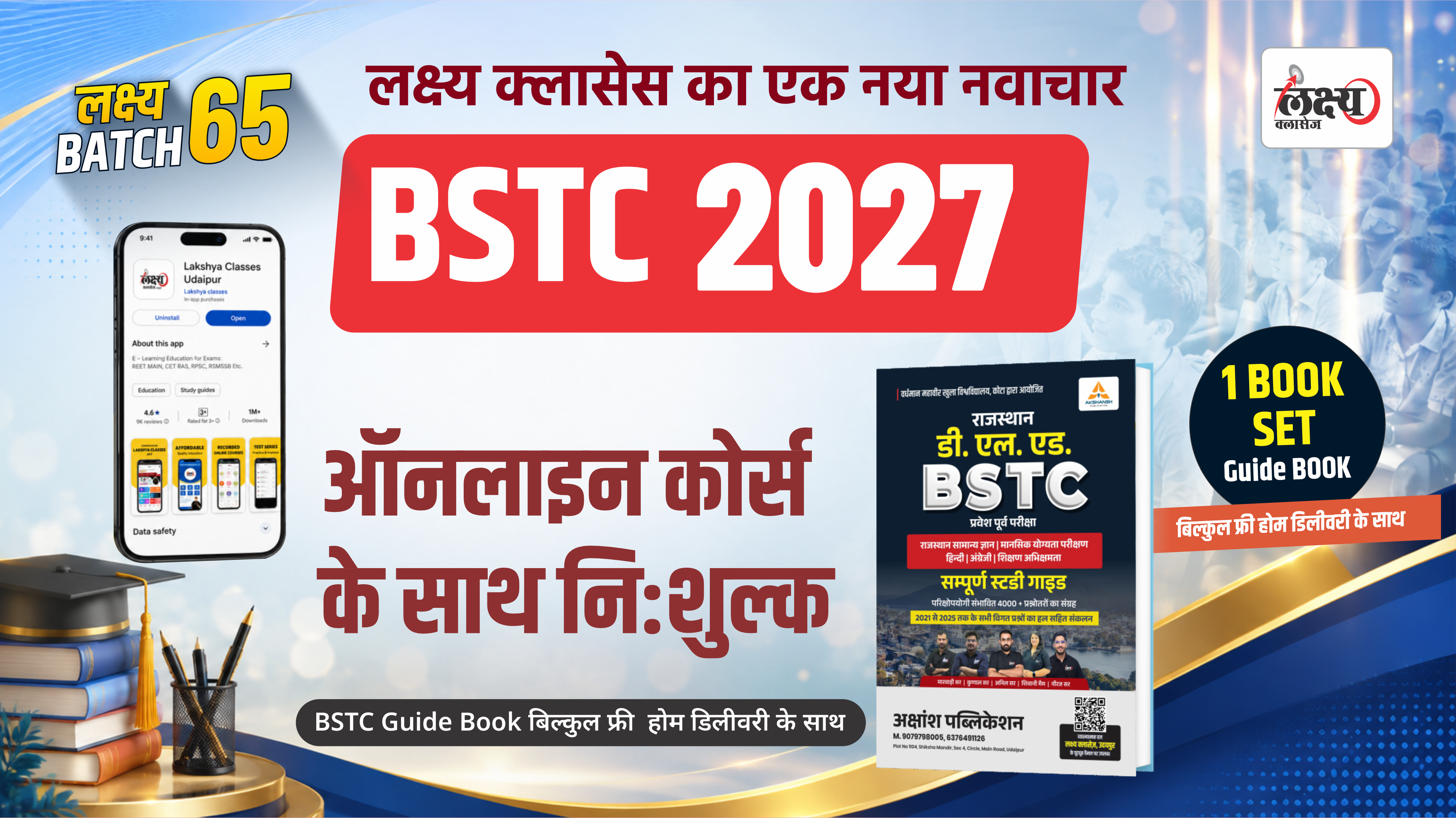 BSTC ( प्रवेश परीक्षा ) 2027 लक्ष्य बैच 65 Classroom Live Batch With FREE Guide Book