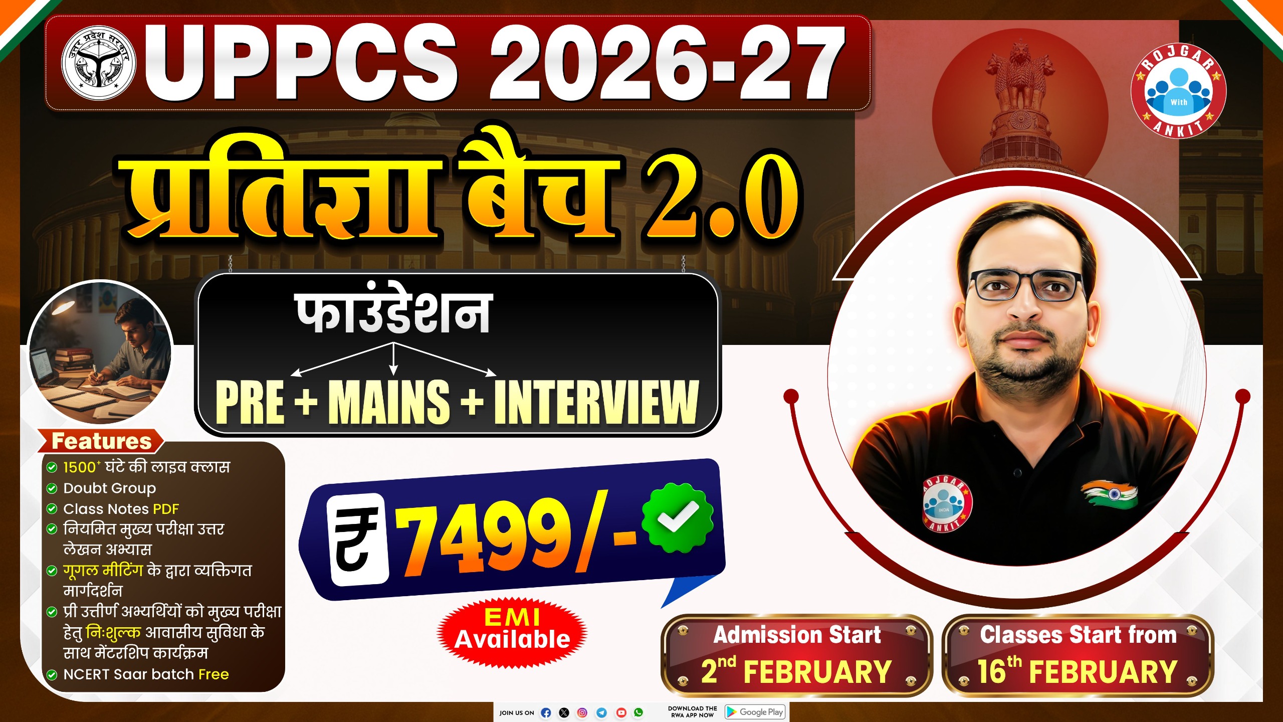 UPPCS 2026-27 (प्रतिज्ञा बैच 2.0)