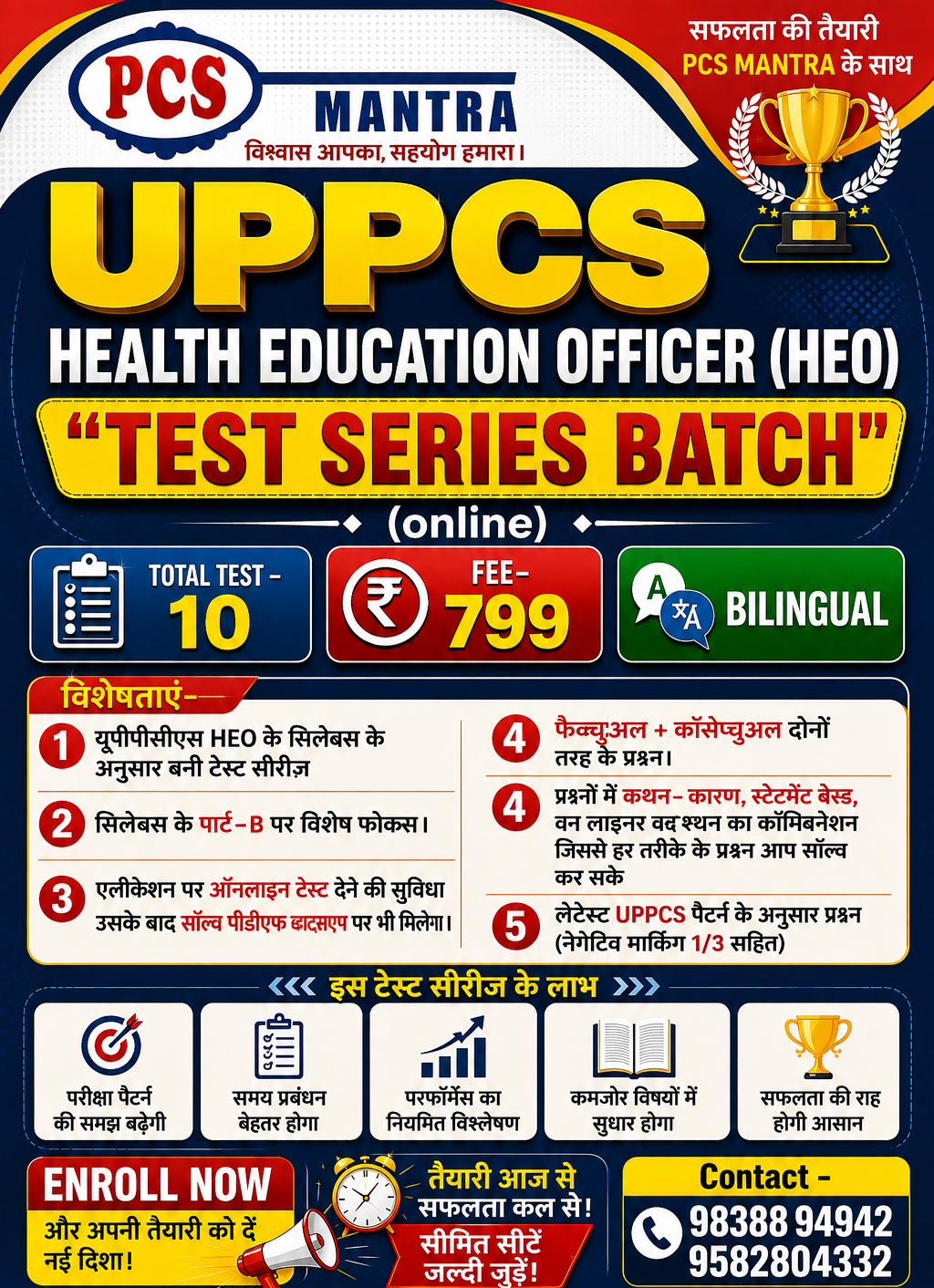 HEO Test Series (Health Education Officer) - 2025 (Bilingual)