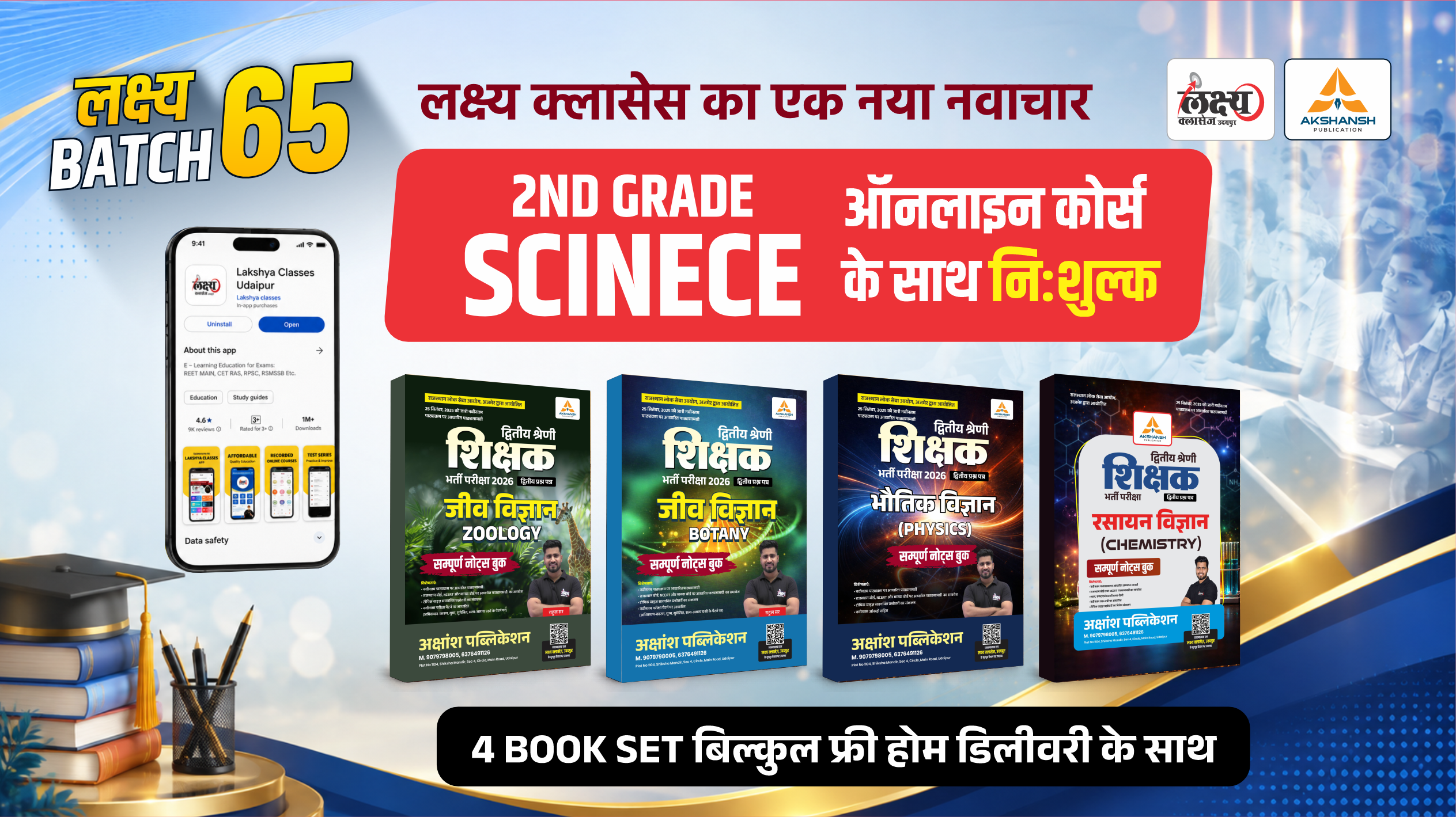 2nd Grade 2nd Paper Science लक्ष्य बैच 65 Classroom Live Batch With FREE 4 books Combo Set