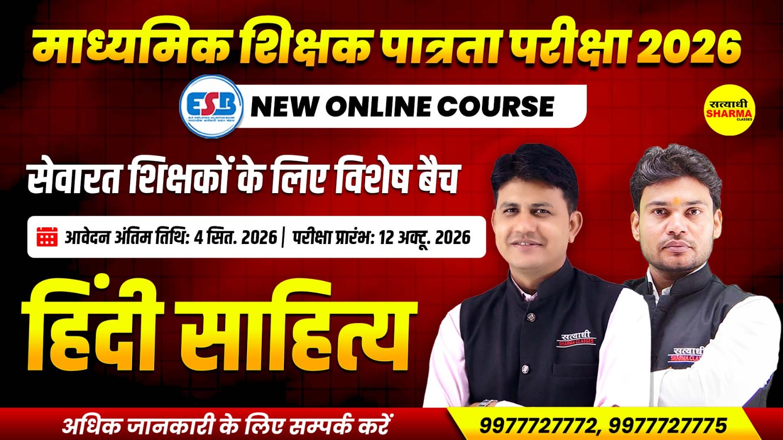🔹Hindi Literature (हिंदी साहित्य) माध्यमिक शिक्षक पात्रता परीक्षा (सेवारत शिक्षकों हेतु) Complete Online Course 2026