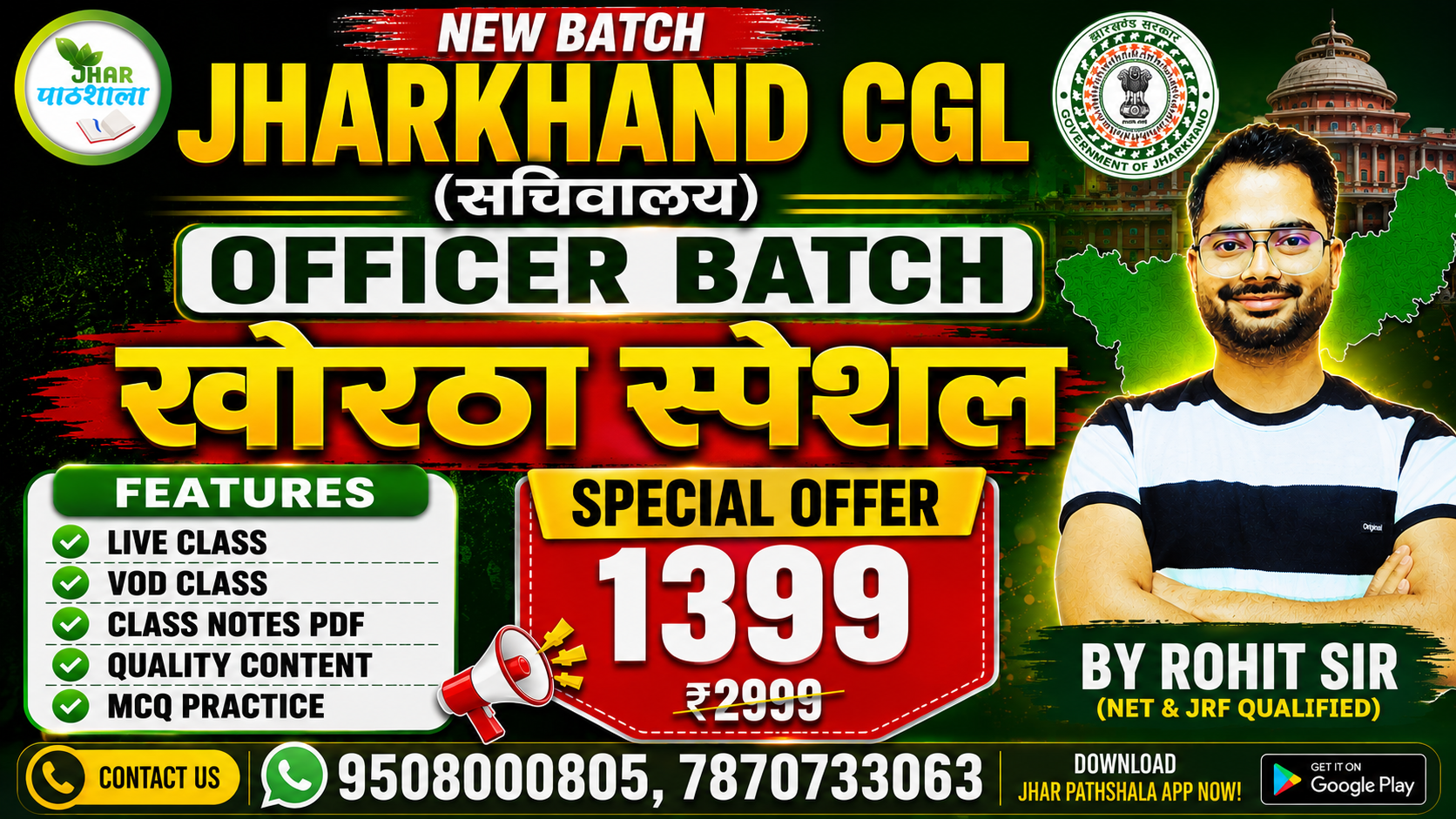 JHARKHAND CGL (सचिवालय) OFFICER BATCH 2026 | खोरठा स्पेशल | NEW BATCH | By Rohit Sir