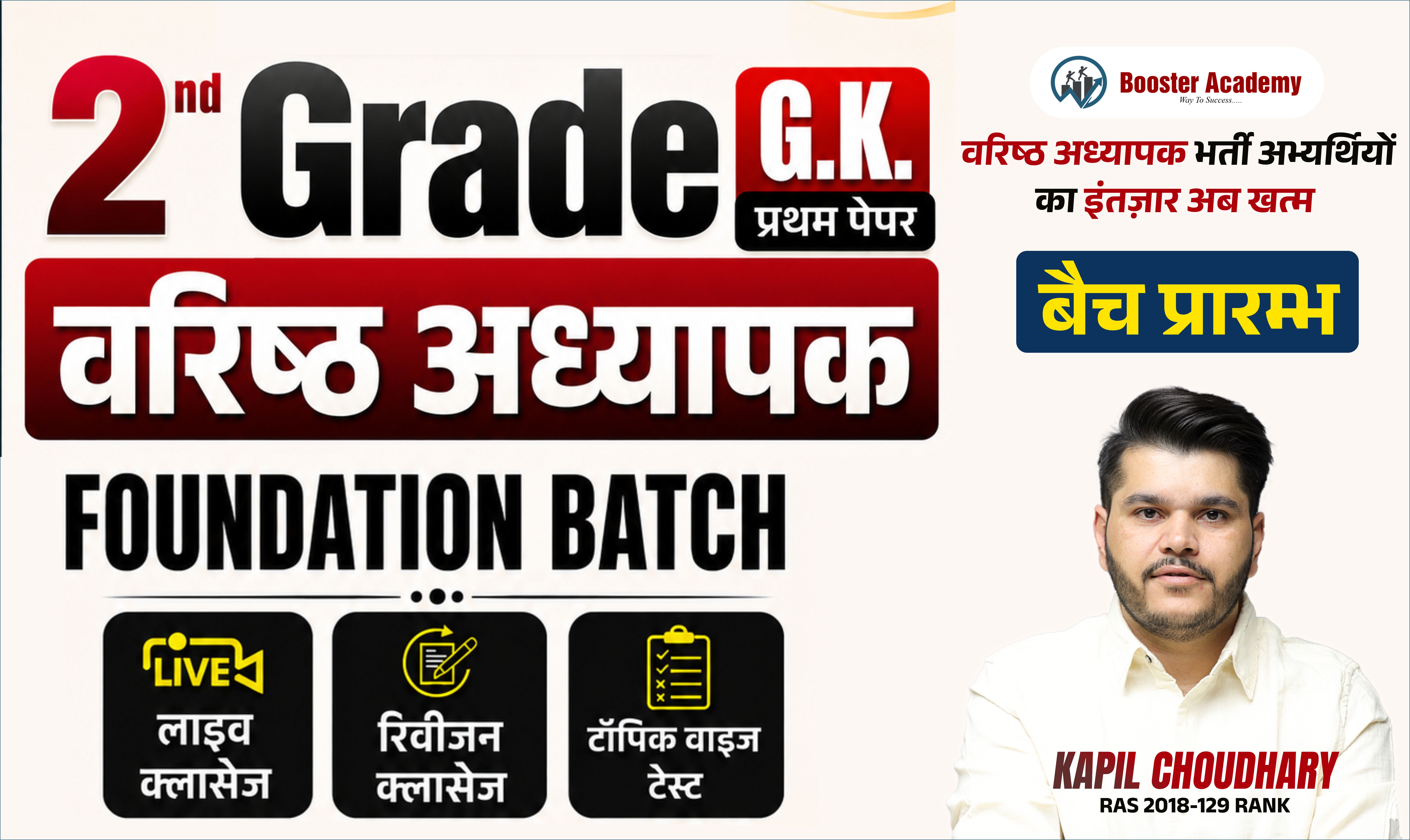 RPSC 2nd Grade (वरिष्ठ अध्यापक) - Paper 1 (G.K.) Foundation Batch 2026