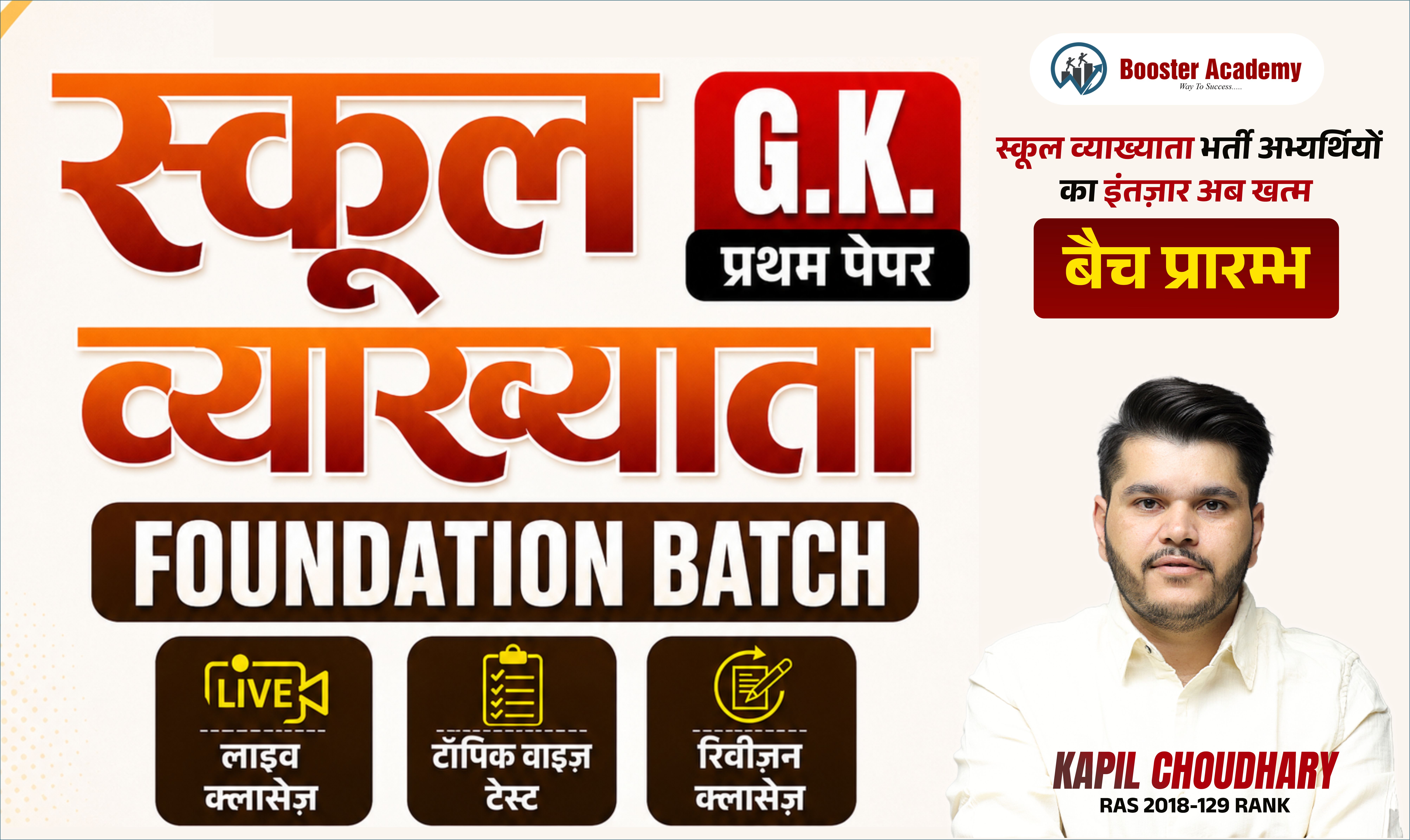 RPSC 1st Grade Teacher | Paper 1 (G.K.) Complete Foundation Course 2026