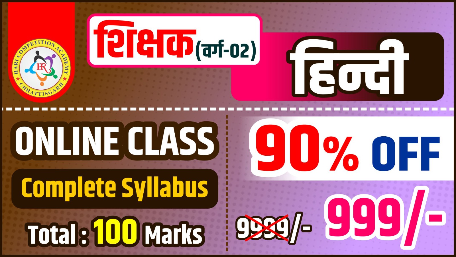 शिक्षक भर्ती - 2026 (HINDI)  Recorded Class