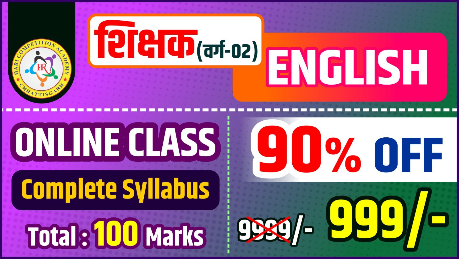 शिक्षक भर्ती - 2026 (ENGLISH)  Recorded Class