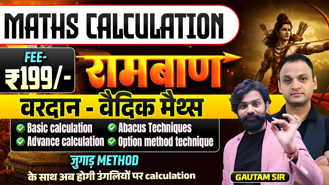 MATHS CALCULATION ( वैदिक गणित ) LIVE BATCH 