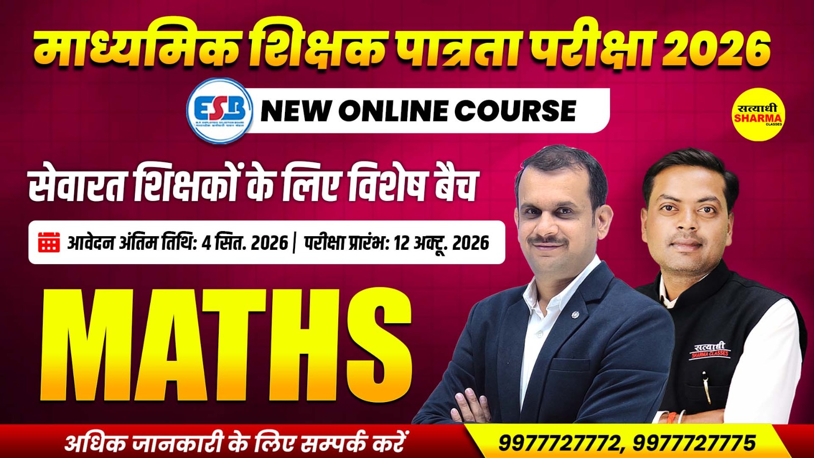 🔹 Mathematics (गणित) माध्यमिक शिक्षक पात्रता परीक्षा (सेवारत शिक्षकों हेतु) Complete Online Course 2026