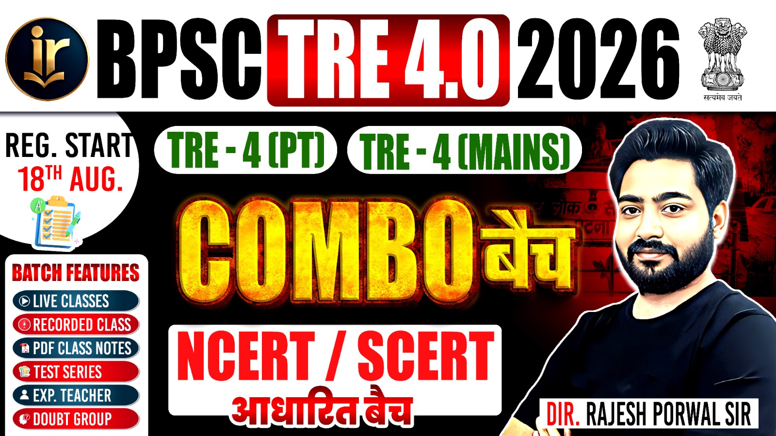 COMBO BATCH | BPSC TRE4.O 2026-2027 ( PRE + MAINS ) Complete Exam Orianted Batch | Online Live Classes by Rajesh Porwal Sir
