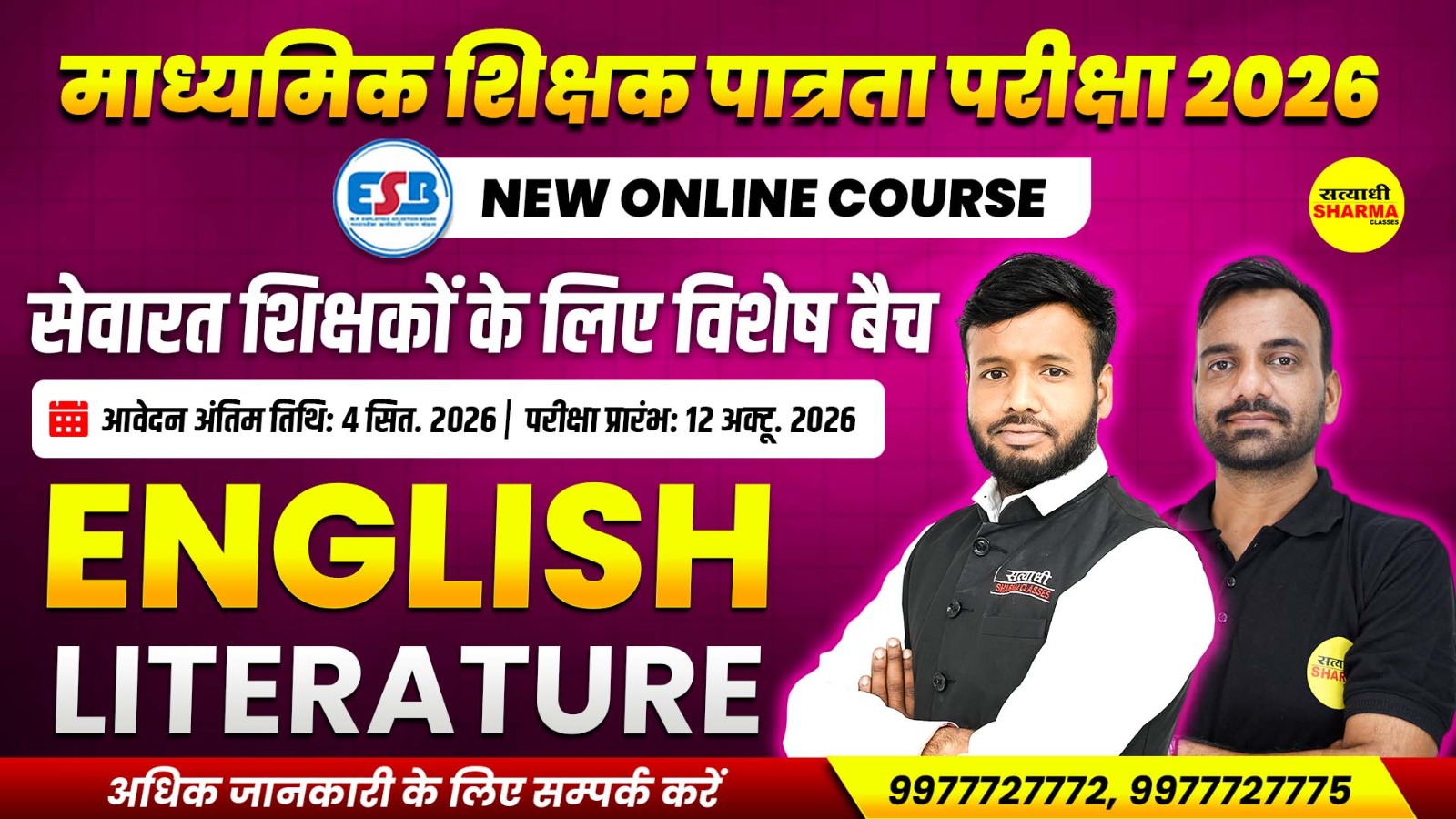 🔹English Literature (अंग्रेज़ी साहित्य) माध्यमिक शिक्षक पात्रता परीक्षा (सेवारत शिक्षकों हेतु) Complete Online Course 2026