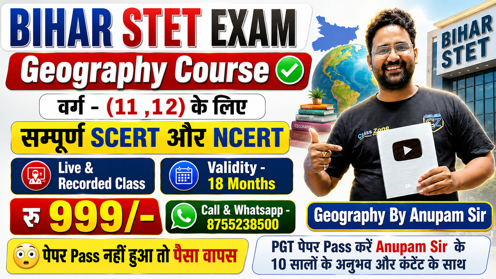 Bihar STET Geography पेपर 2 Course By Anupam Sir