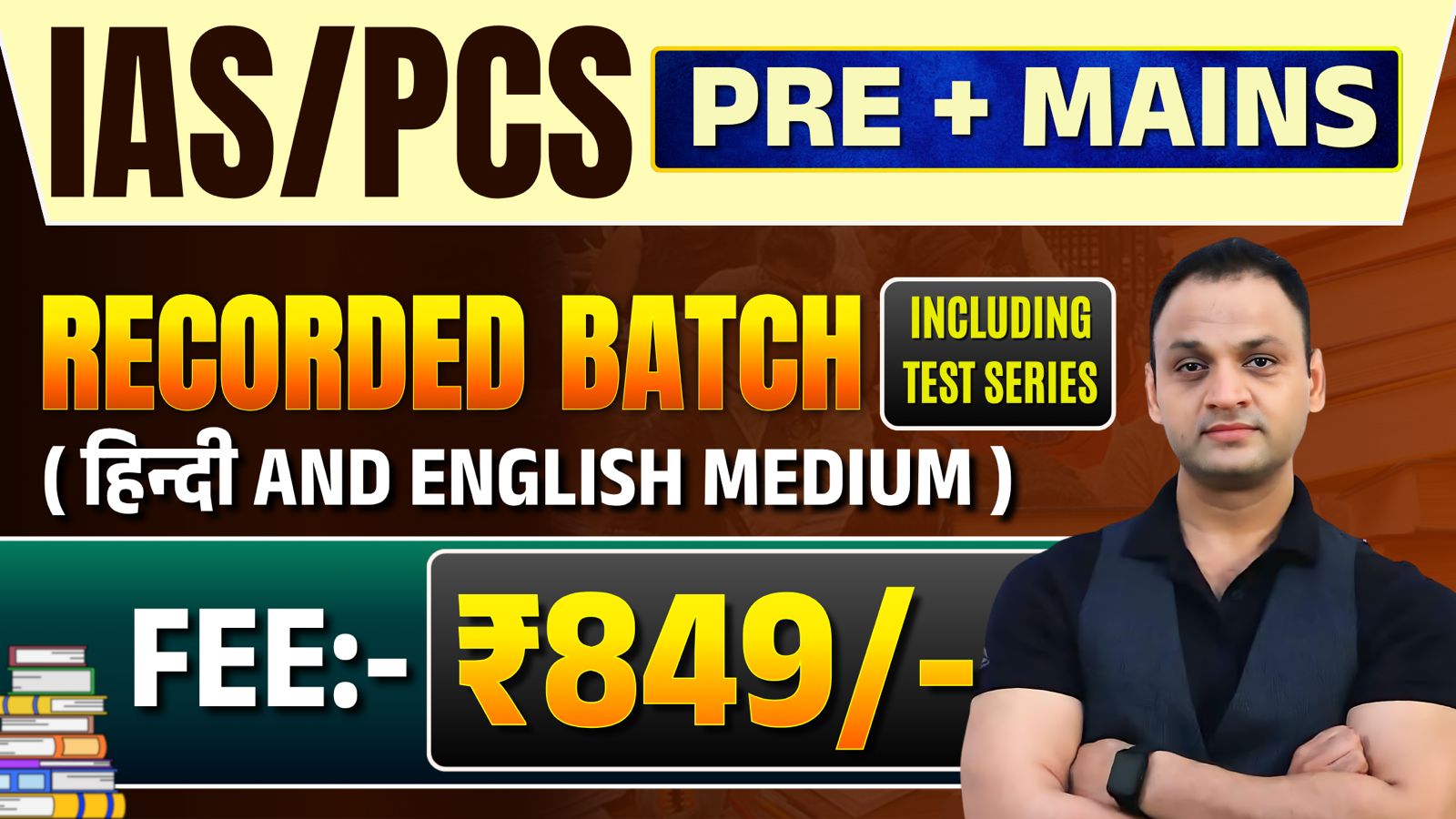 IAS PRE + MAINS ( RECORDED BATCH )