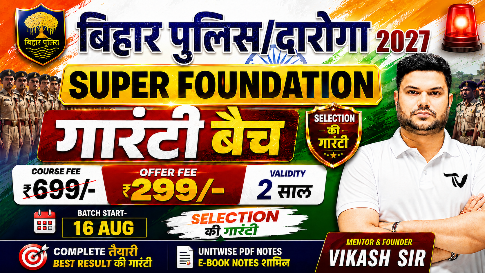 🚔BIHAR POLICE/DAROGA 2027 | SUPER FOUNDATION | गारंटी बैच