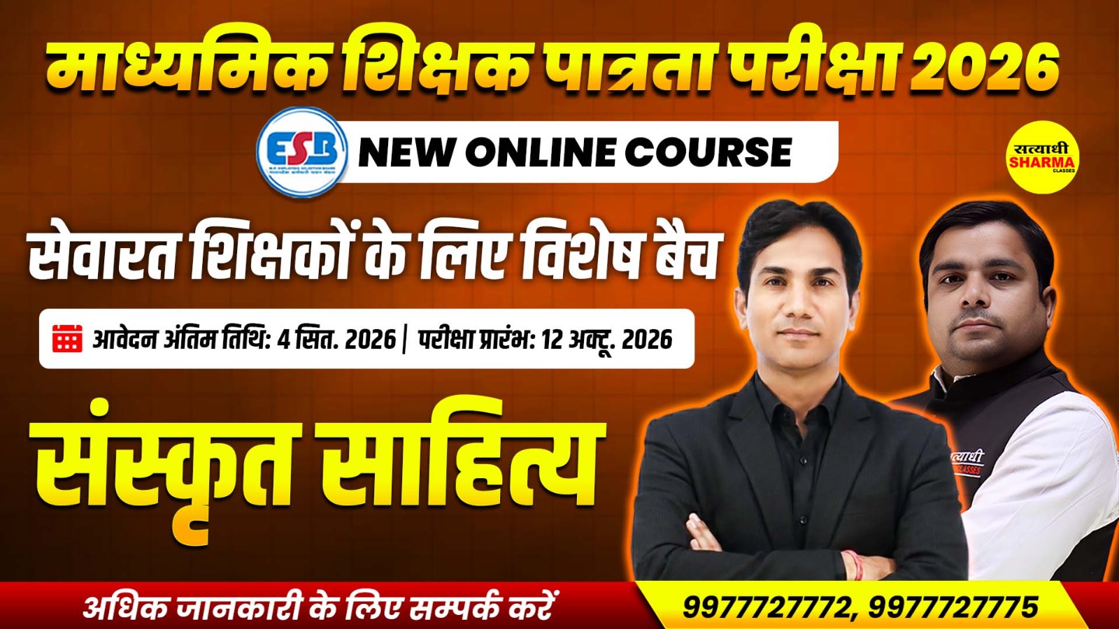 🔹Sanskrit Literature (संस्कृत साहित्य) माध्यमिक शिक्षक पात्रता परीक्षा (सेवारत शिक्षकों हेतु) Complete Online Course 2026