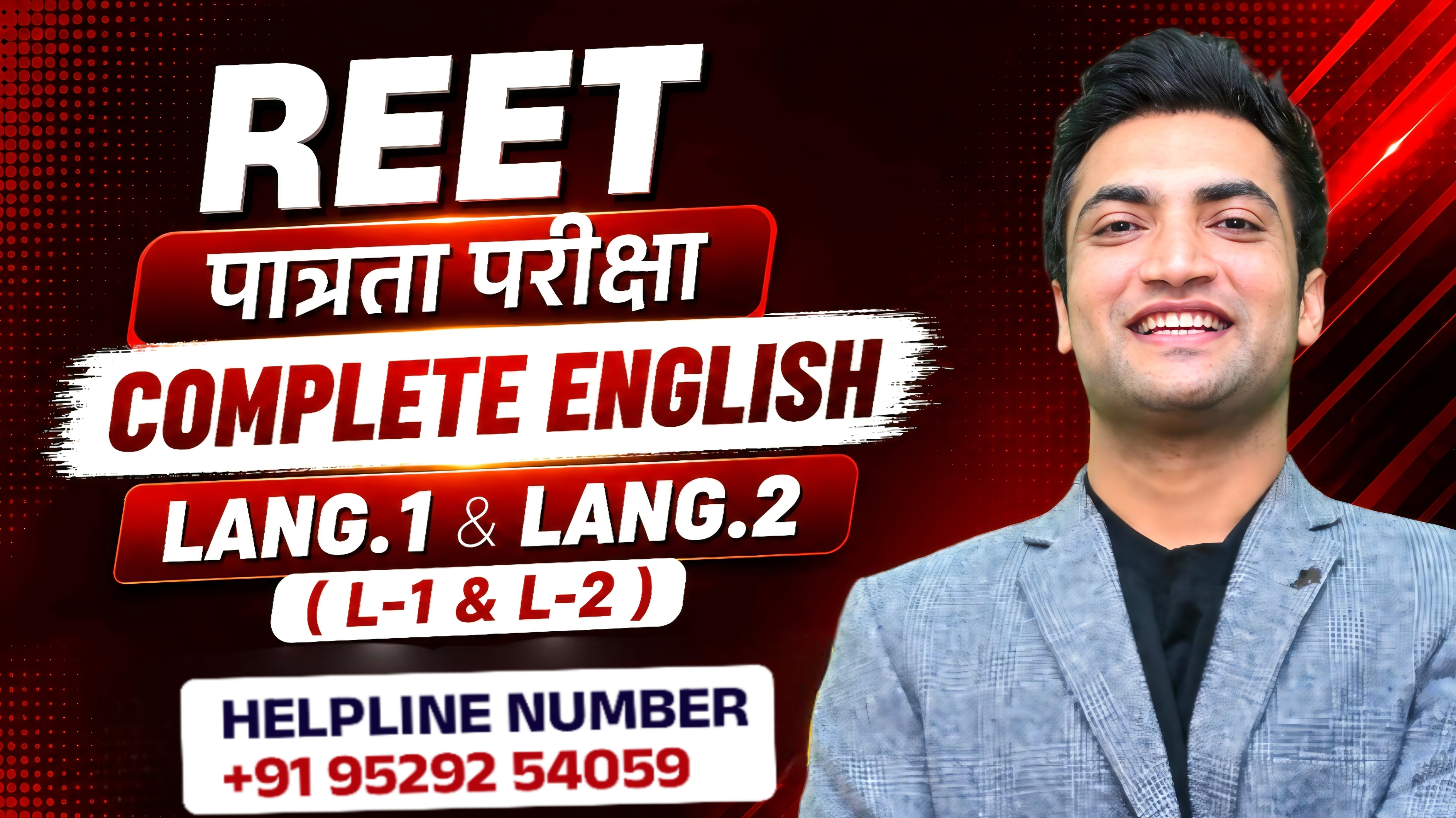 REET पात्रता परीक्षा COMPLETE ENGLISH LANG.1 & LANG.2 (L-1 & L-2)