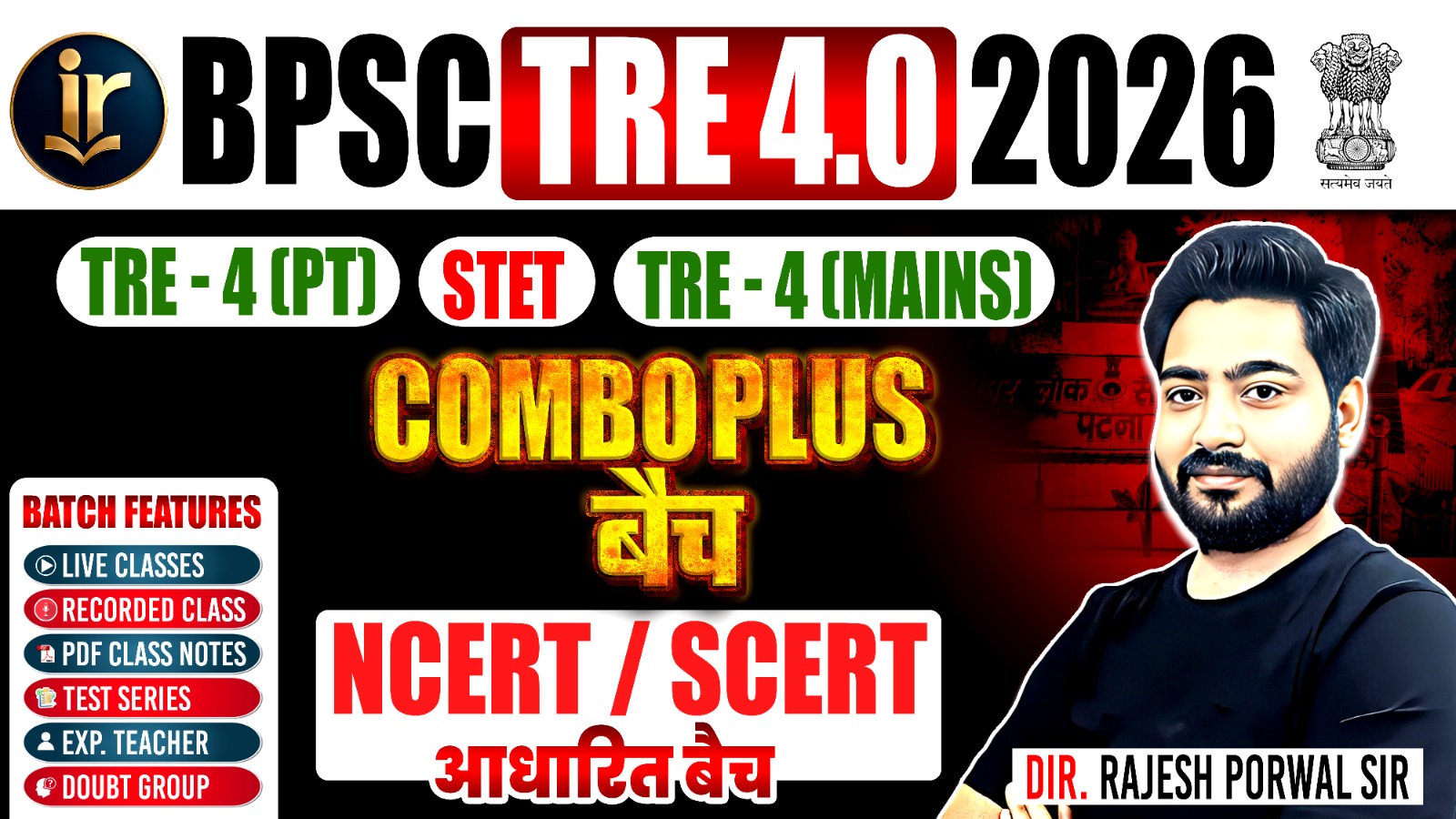 COMBO PLUS BATCH | BPSC TRE 4.O 2026-2027 ( PRE + MAINS +STET) NCERT /SCERT Complete Exam Orianted Batch | Online Live Classes by Rajesh Porwal Sir