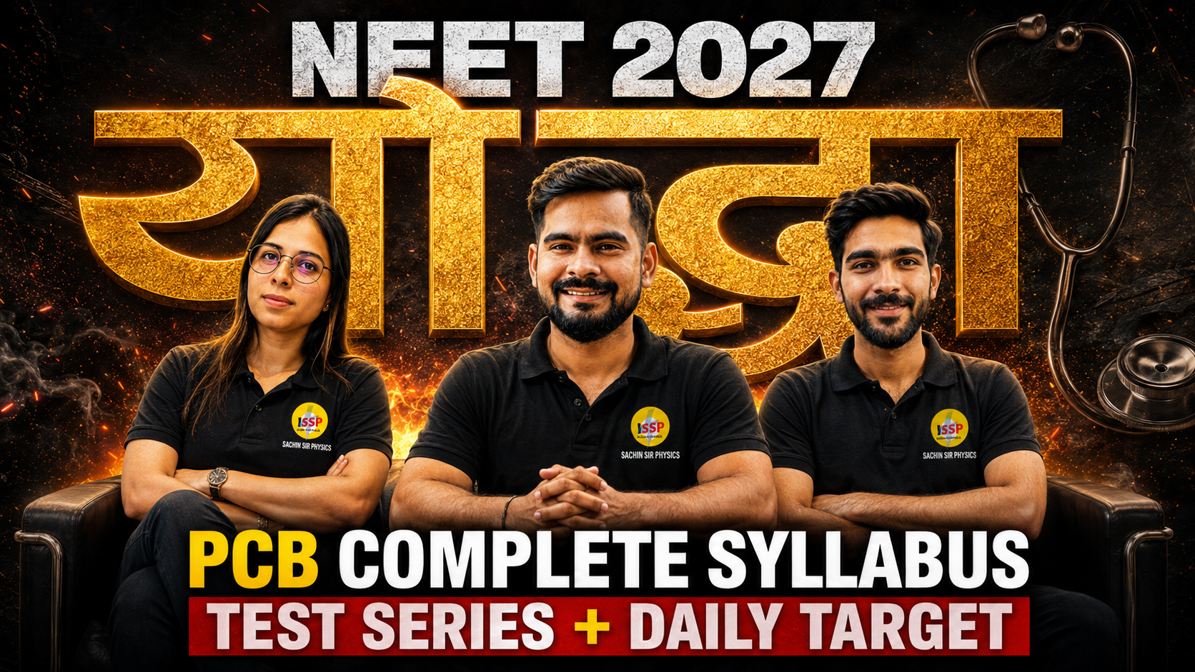 🔥 NEET 2027 योद्धा 🚀 | NEET 2027 COMPLETE PCB SYLLABUS | TEST SERIES + DAILY TARGET