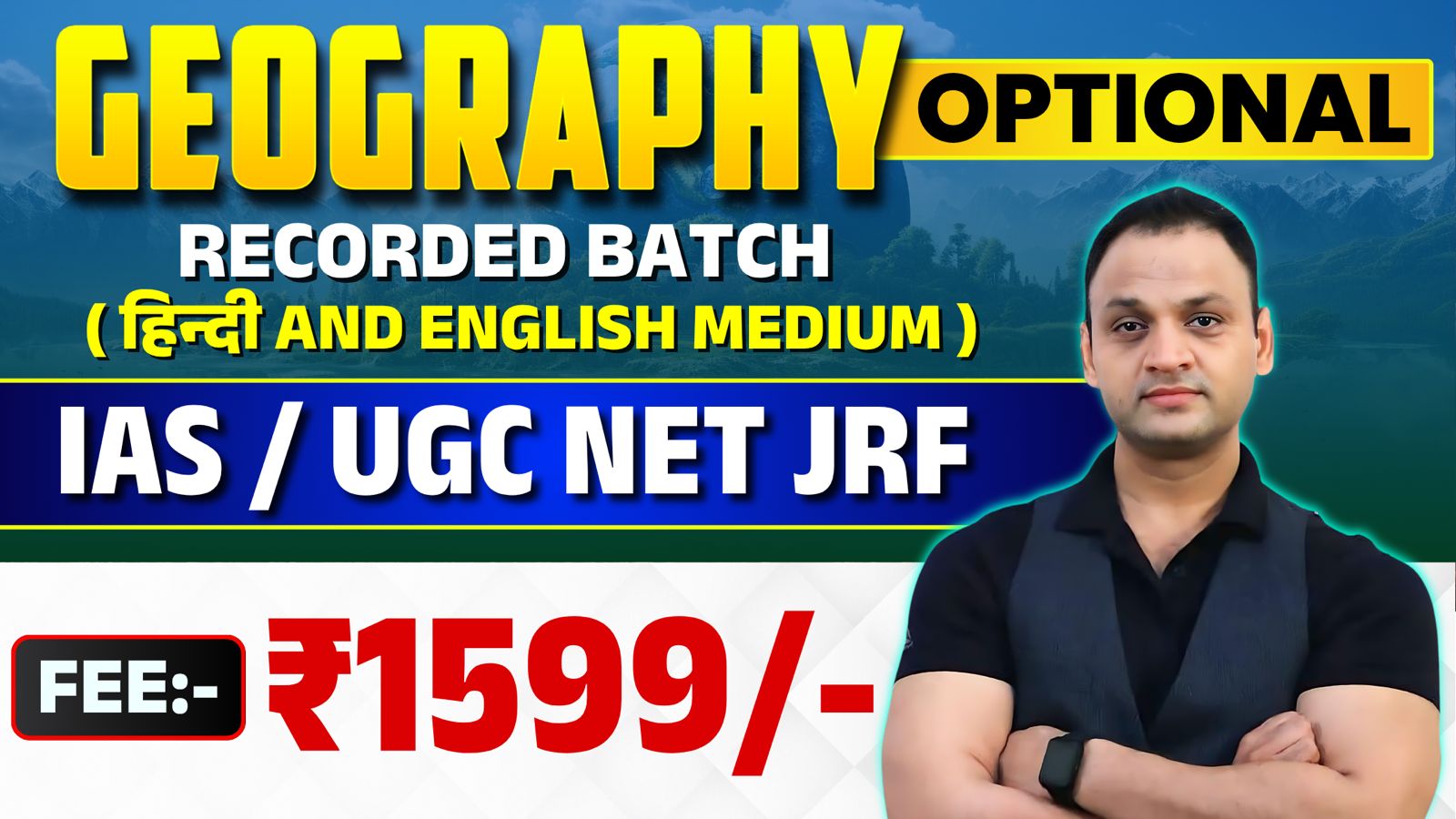 GEOGRAPHY OPTIONAL ( RECORDED BATCH )