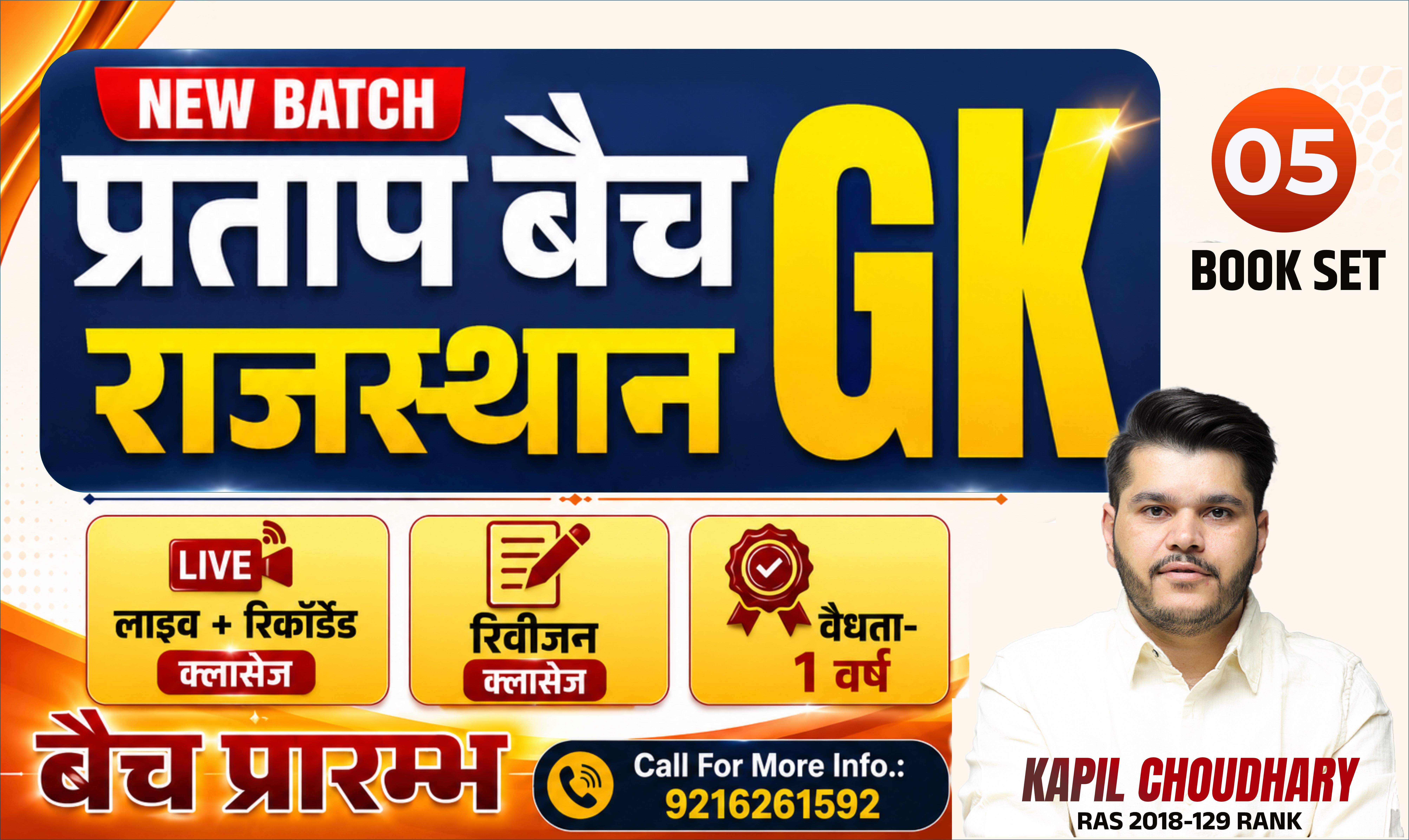 प्रताप बैच 2.0 | Exclusive Live GK Batch | 0726