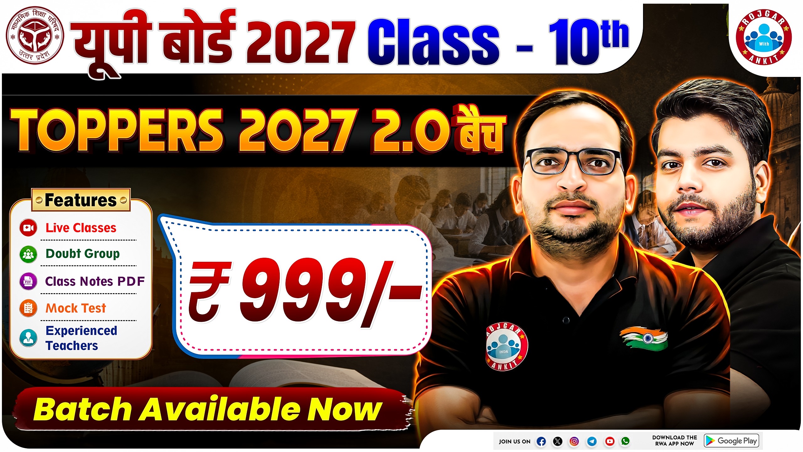 यूपी बोर्ड Class 10th (2027) – TOPPERS 2027 (2.0 बैच)