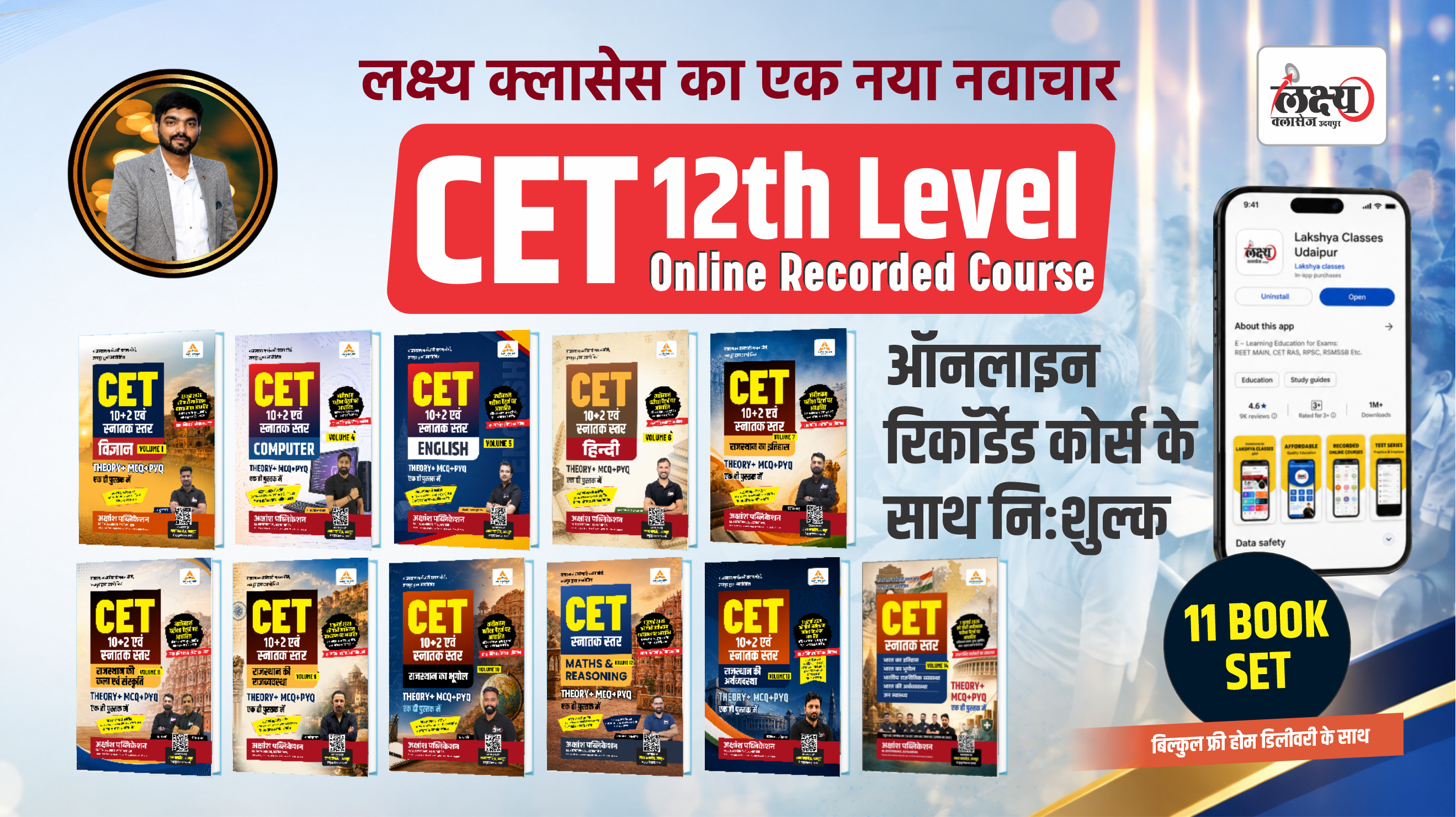 CET (Common Entrance Test) Sr. Sec. Level Recorded Course With FREE 11 books Combo Set