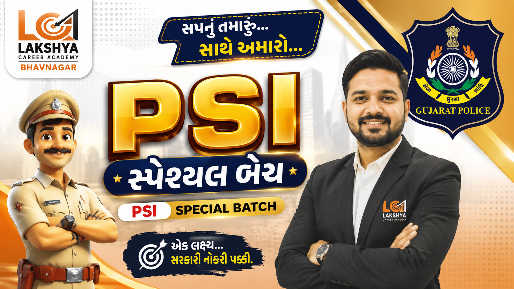 સ્પેશ્યલ PSI બેચ