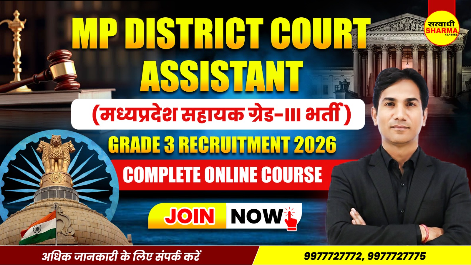 MP District Court Assistant Grade-III(मध्यप्रदेश जिला न्यायालय सहायक ग्रेड-III) | Complete Online Course 2026