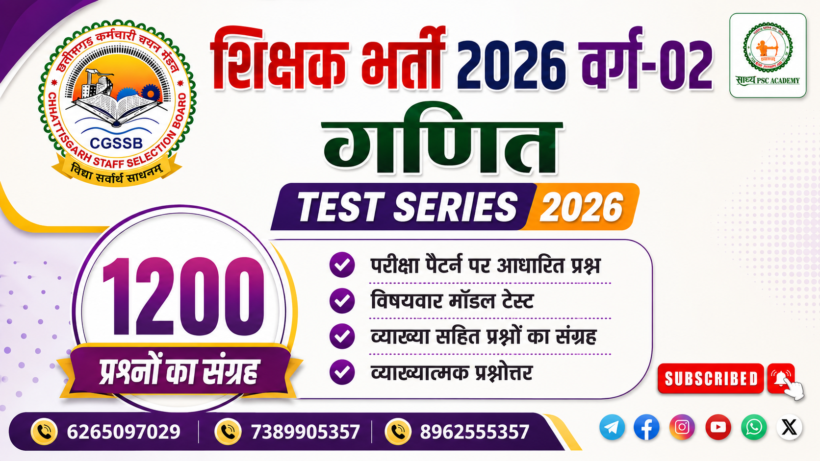 📚 शिक्षक भर्ती 2026 वर्ग-02 | गणित टेस्ट सीरीज 🎯📚