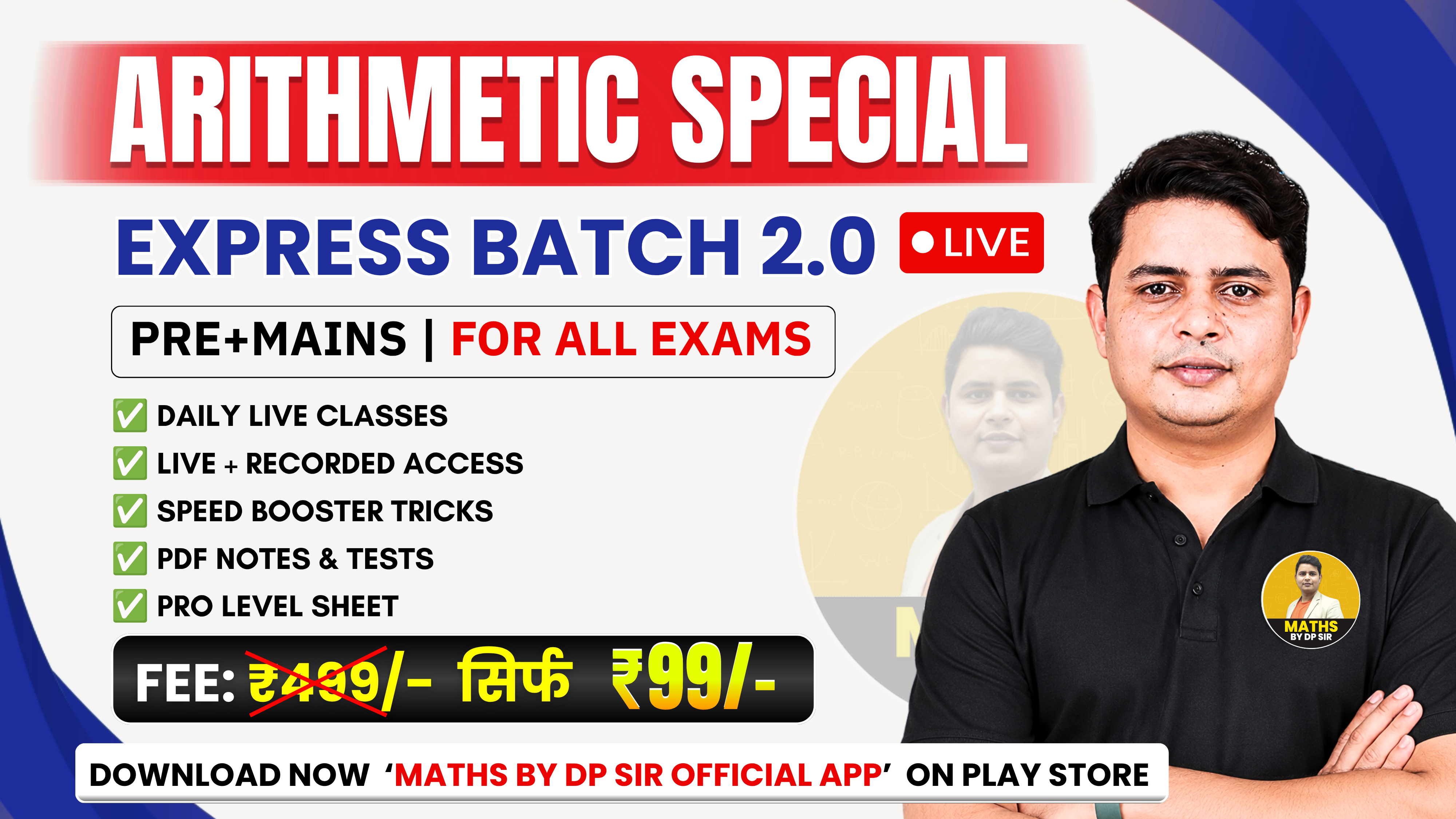 ARITHMETIC SPECIAL – EXPRESS BATCH 2.0