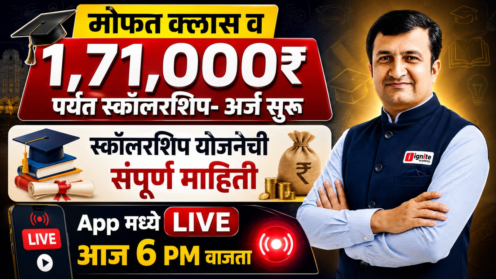 स्कॉलरशिप योजना माहिती TRTI, BARTI, ARTI, SARTHI, AMRUT, MAHAJYOTI, VANARTI