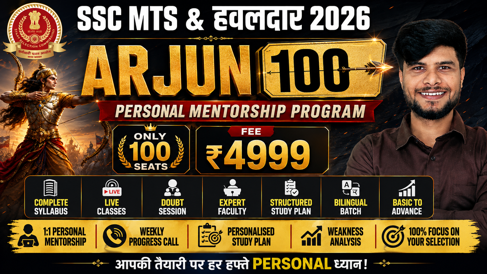 SSC MTS & हवलदार 2026 – ARJUN 100 | Personal Mentorship Course