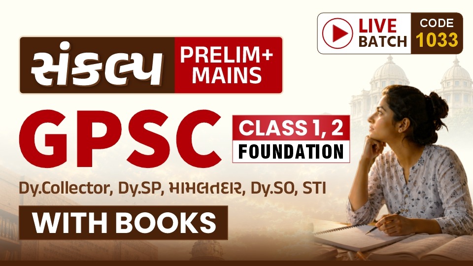 SANKALP (P+M) GPSC CLASS 1-2 FOUNDATION LIVE BATCH I WITH BOOK I CODE 1033