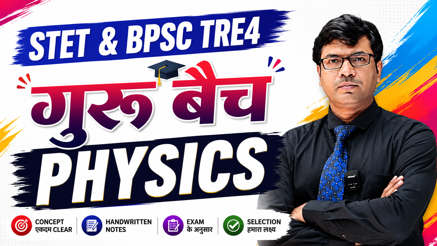 गुरू बैच BPSC TRE 4 , PGT / TGT + BET/ STET  Physics 