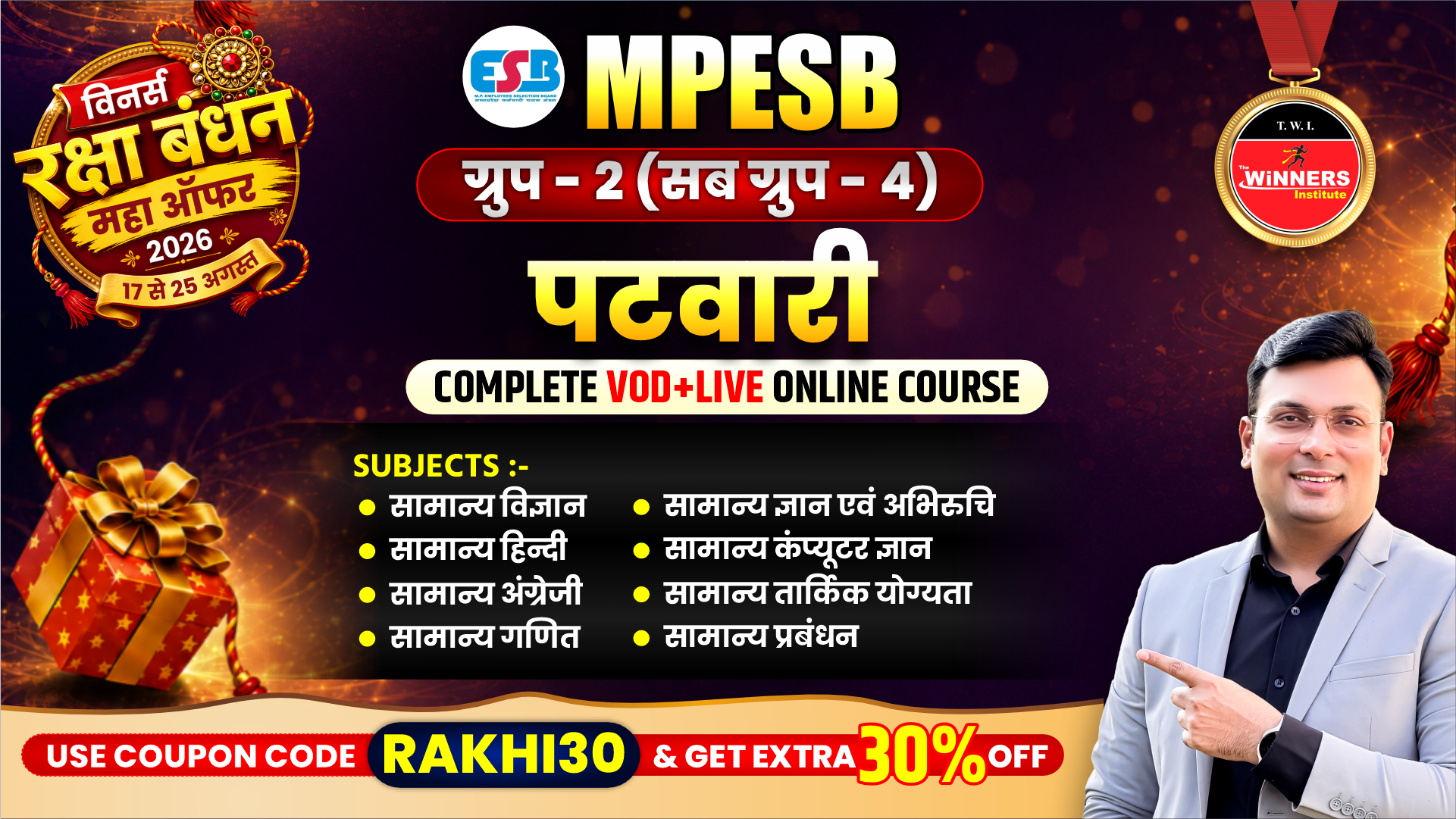 MP Group 2 (Sub group 4) (Patwari) VOD Online Course (MPG2-4P1225)