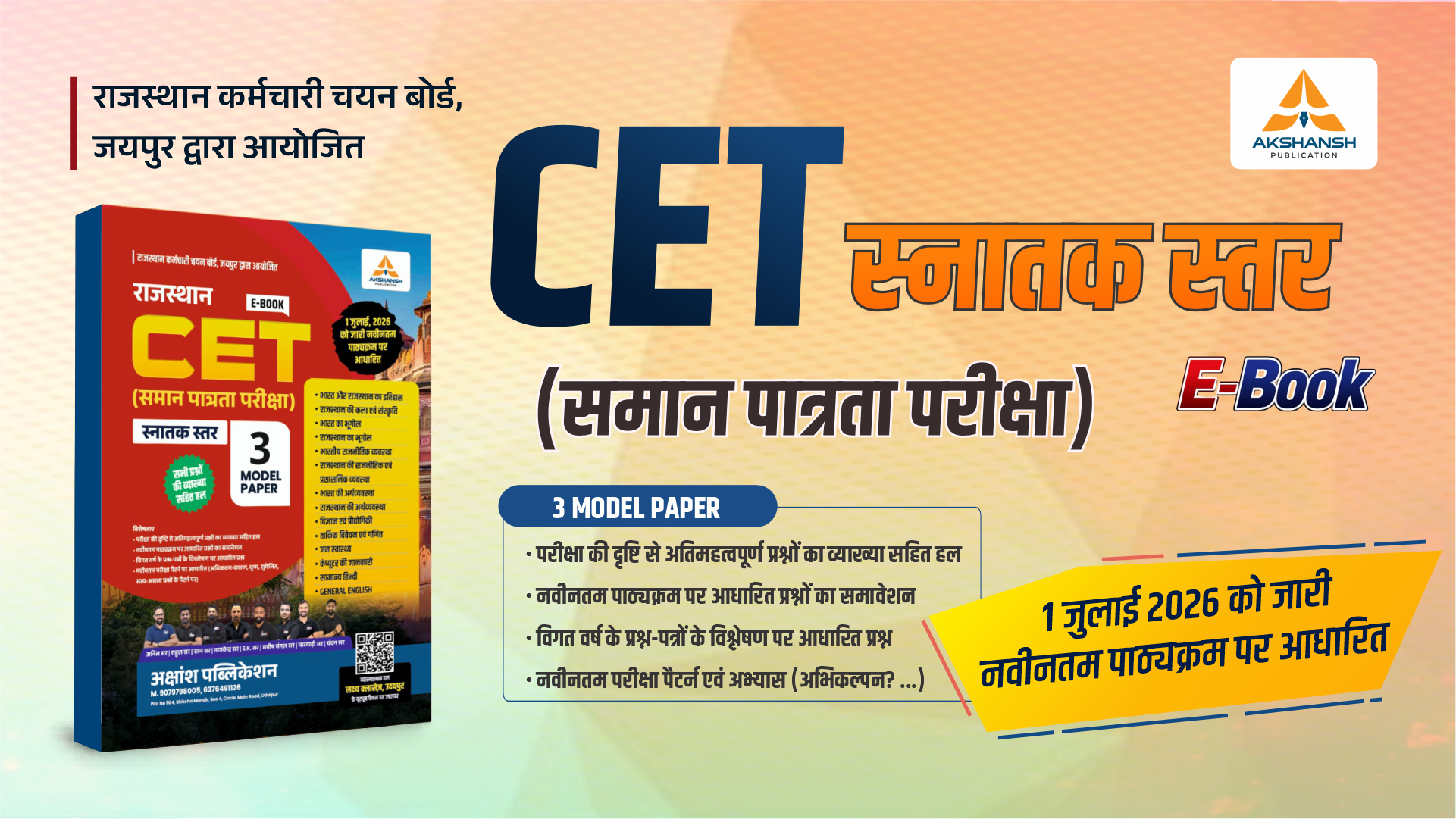 CET GRADUATION MODEL PAPER E BOOK