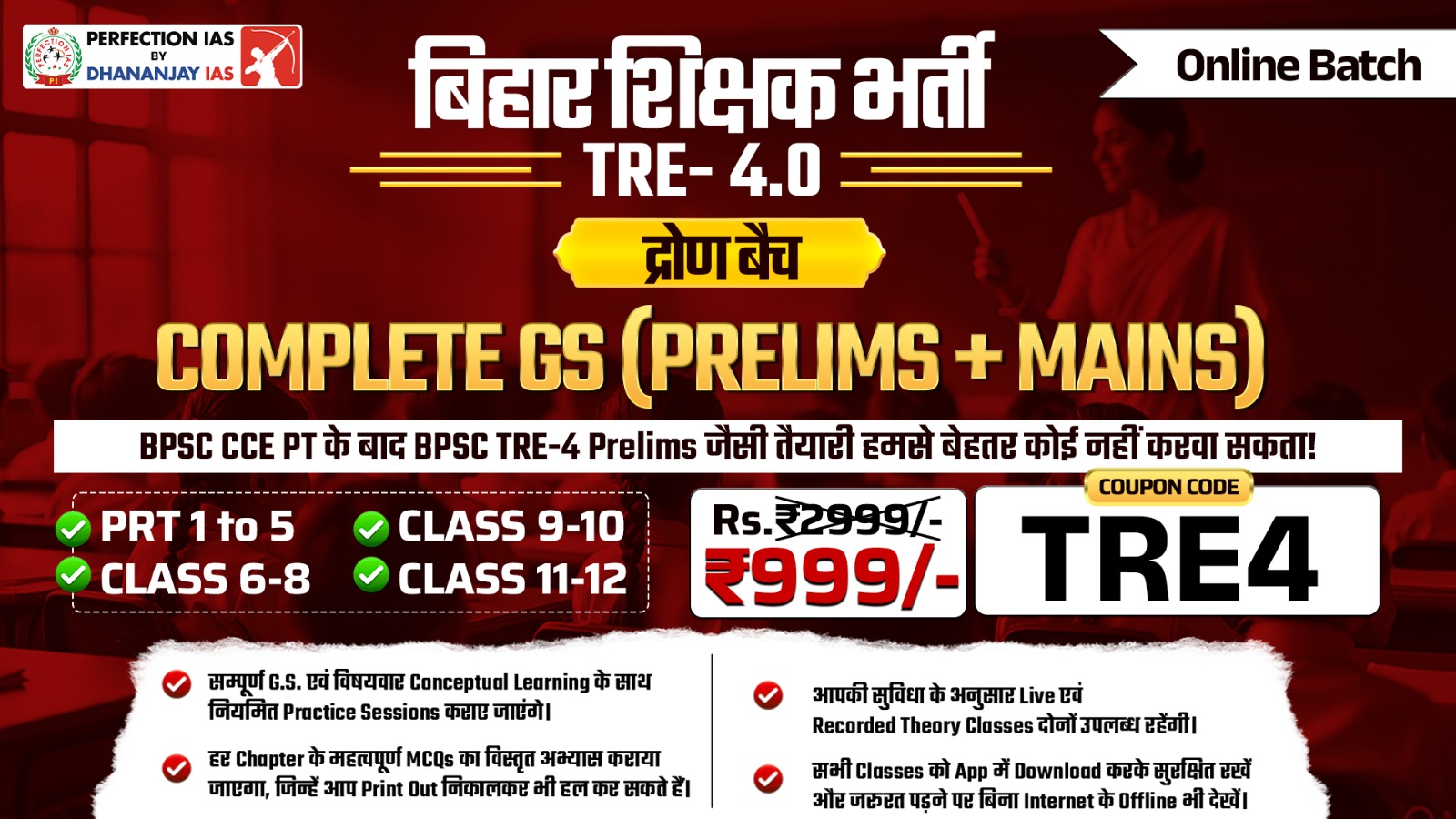 बिहार शिक्षक भर्ती  TRE-4.0  द्रोण बैच ( COMPLETE GS (PRELIMS + MAINS)