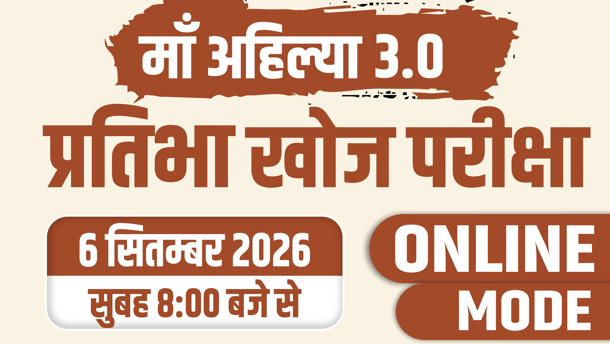 🎯 स्कॉलरशिप टेस्ट - प्रतिभा खोज परीक्षा! 🎯