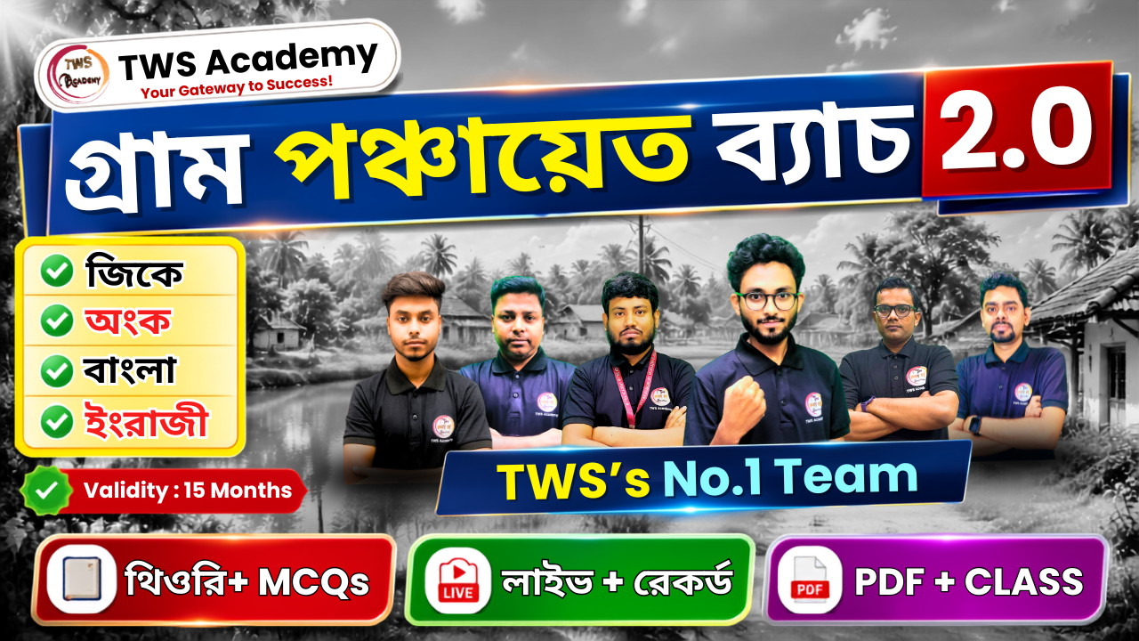 Gram Panchayat ফাউন্ডেশন ব্যাচ 2.0