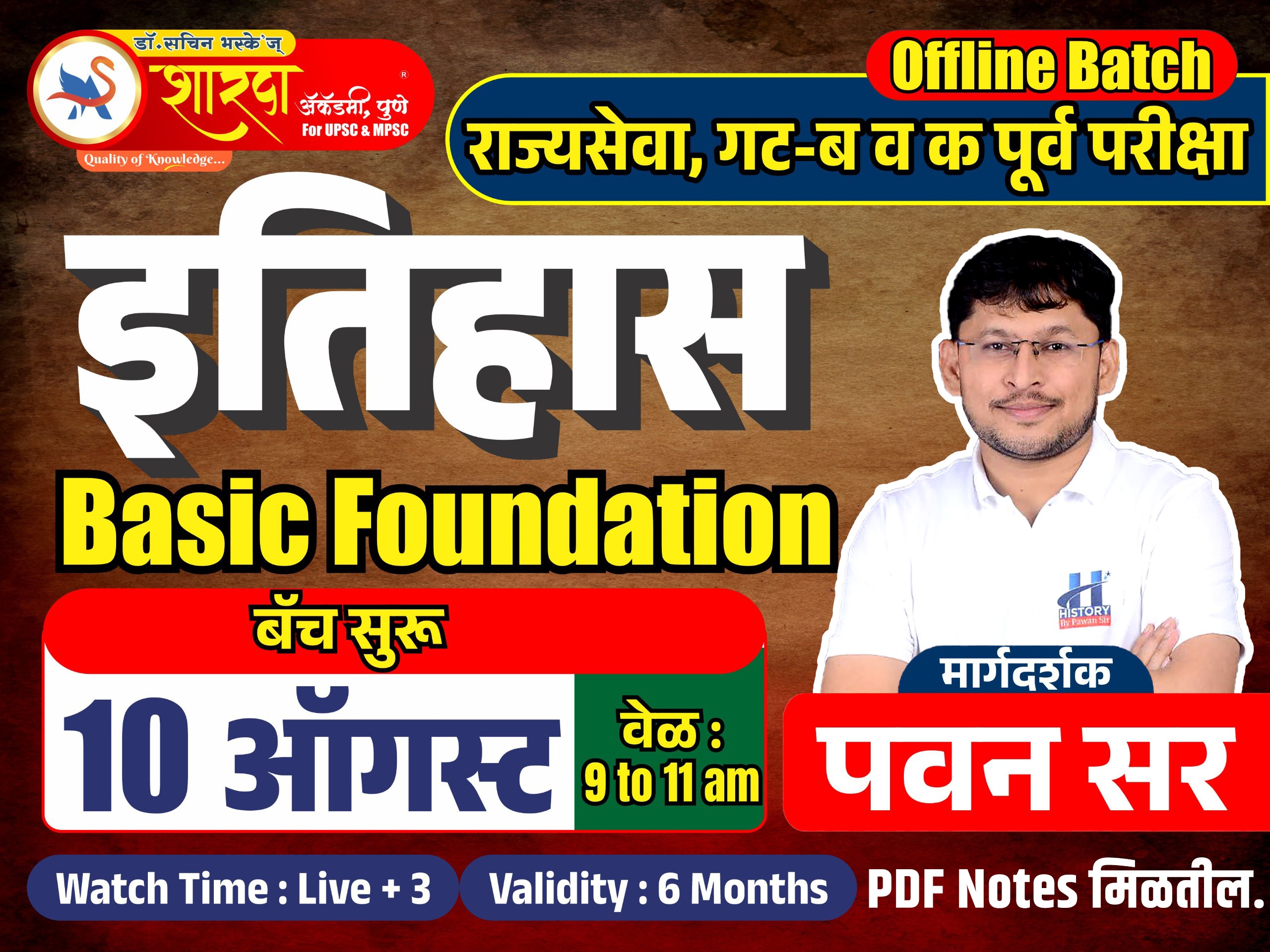 History Foundation Batch 