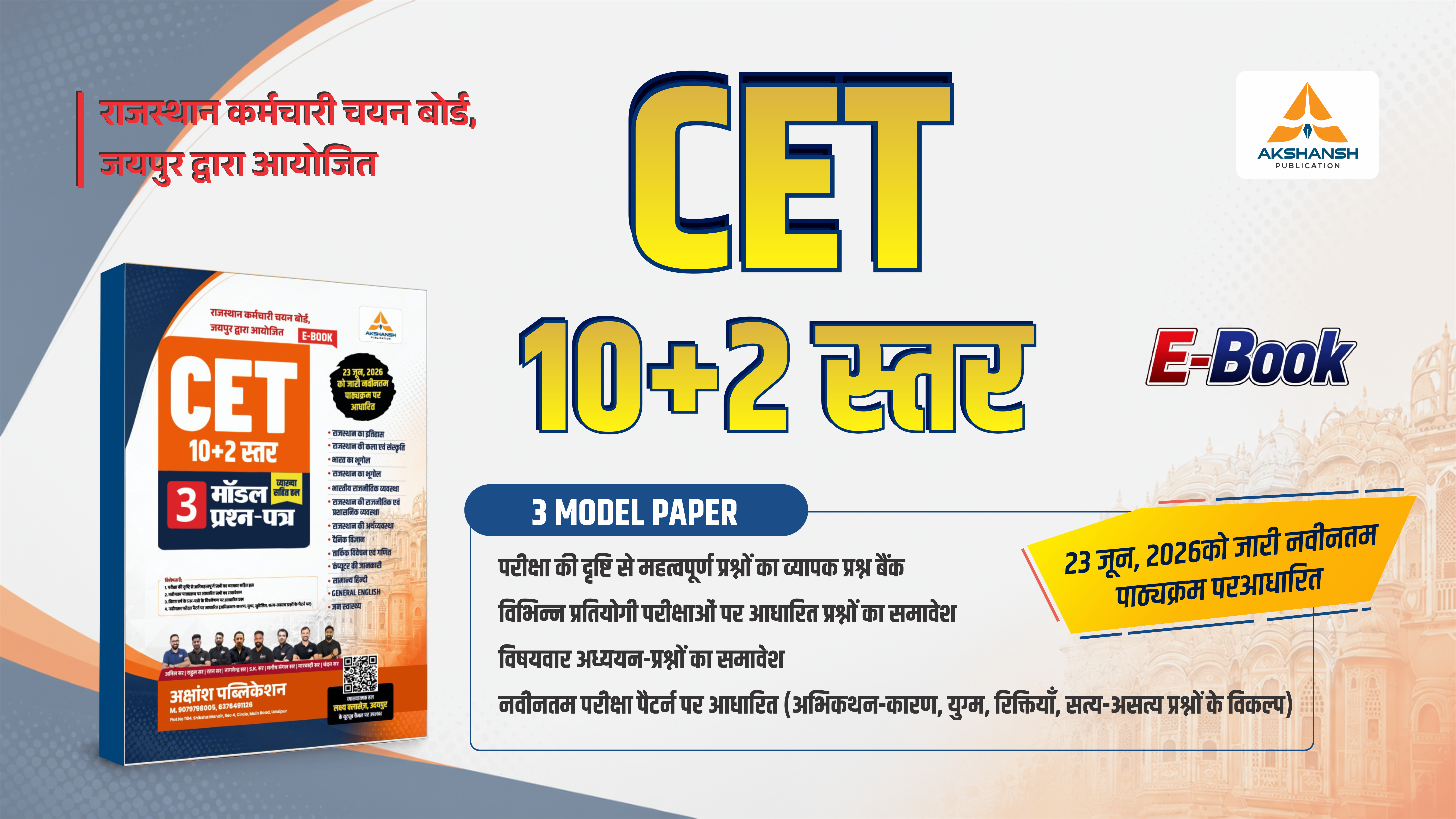 CET 12th Level Model Paper  E-Book