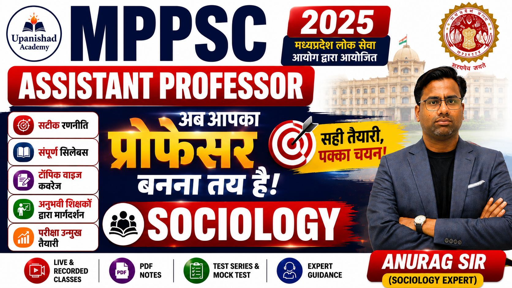 MPPSC ASSISTANT PROFESSOR - 2025
