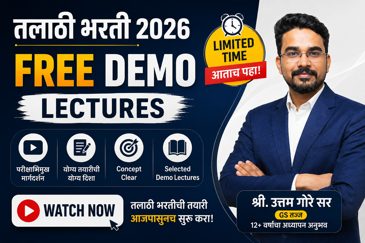तलाठी FASTTRACK BATCH 2026 -3 DAYS FREE TRIAL